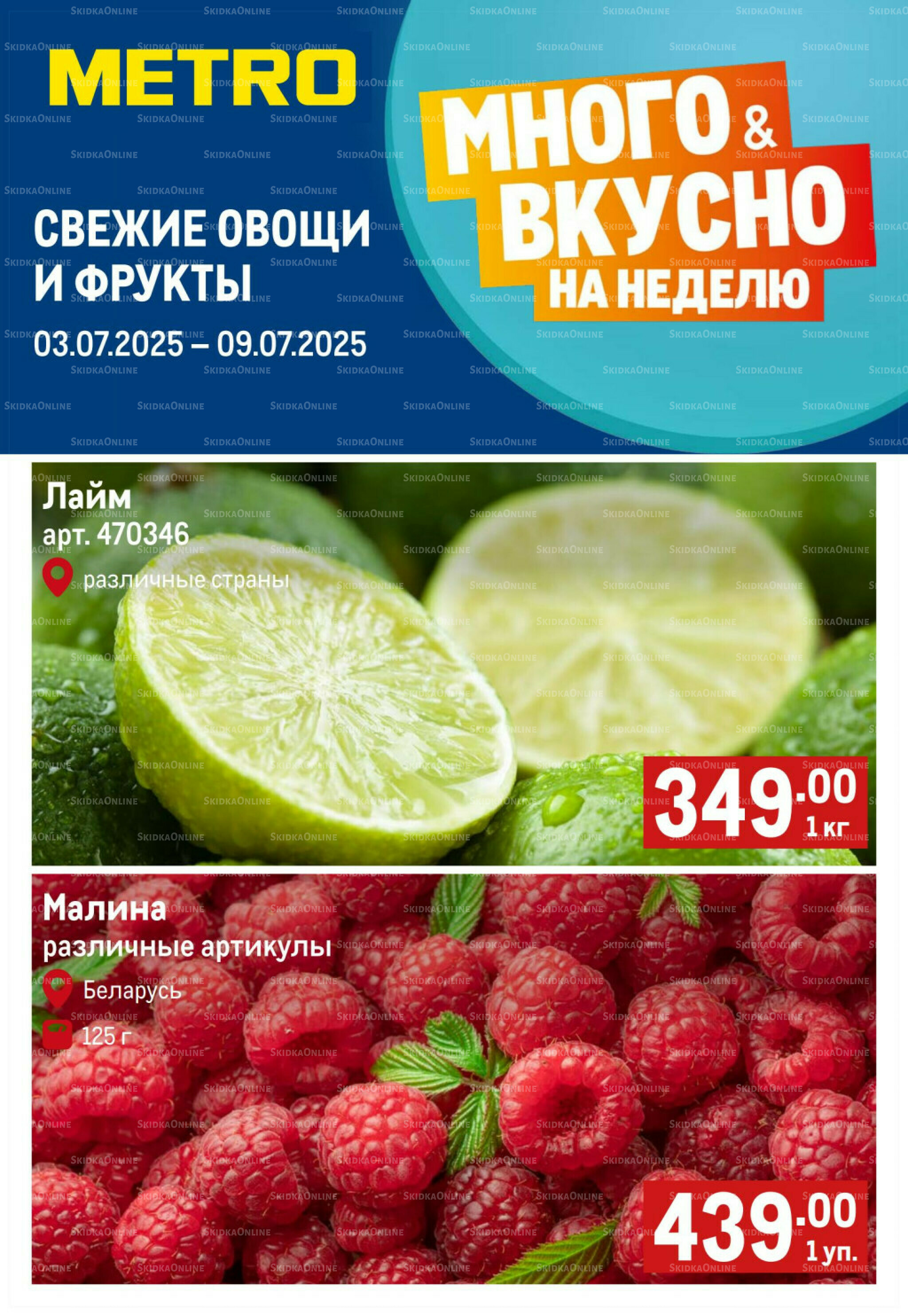 Свежие овощи и фрукты 3  - 9 Июля 2025 1