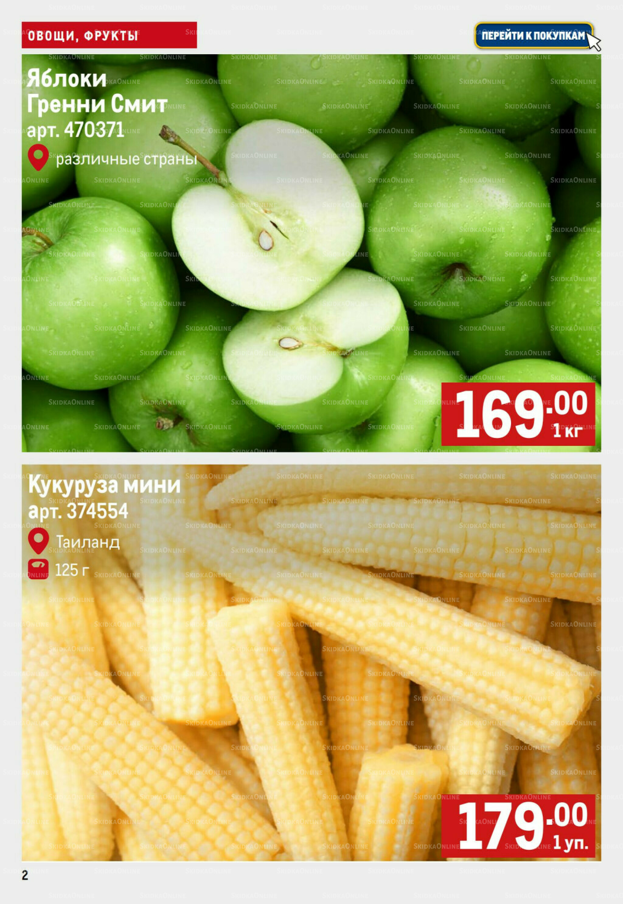 Свежие овощи и фрукты 3  - 9 Июля 2025 2