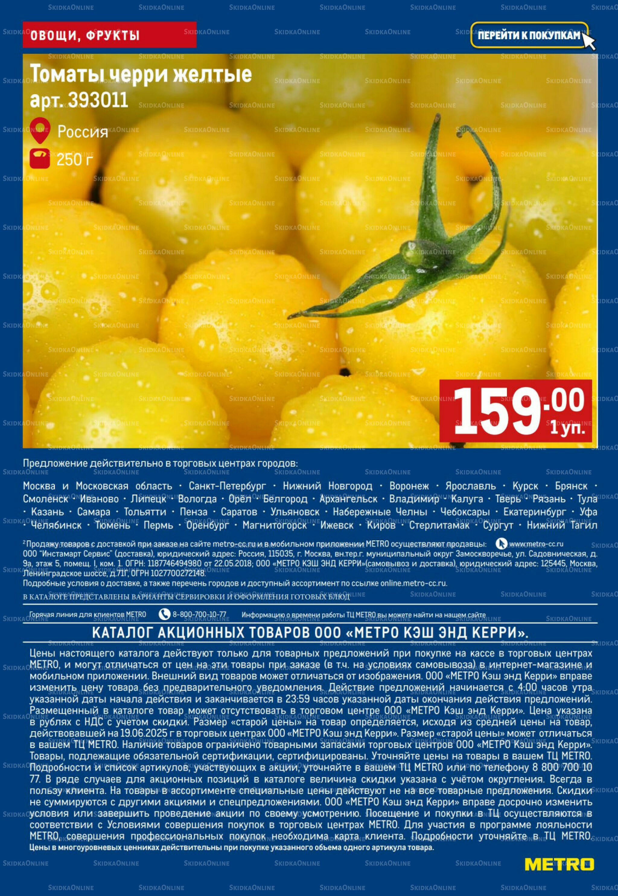 Свежие овощи и фрукты 3  - 9 Июля 2025 5