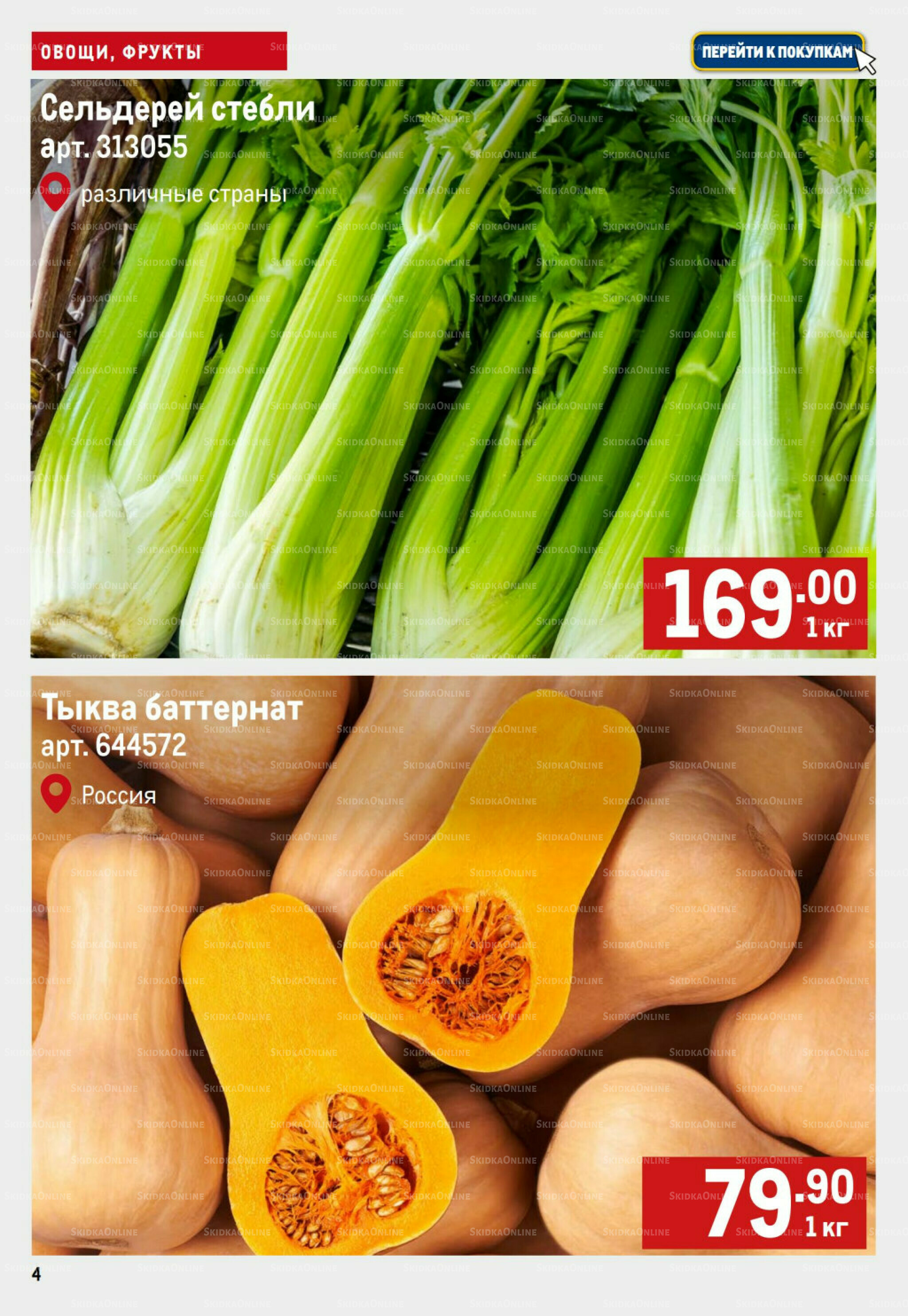 Свежие овощи и фрукты 3  - 9 Июля 2025 4