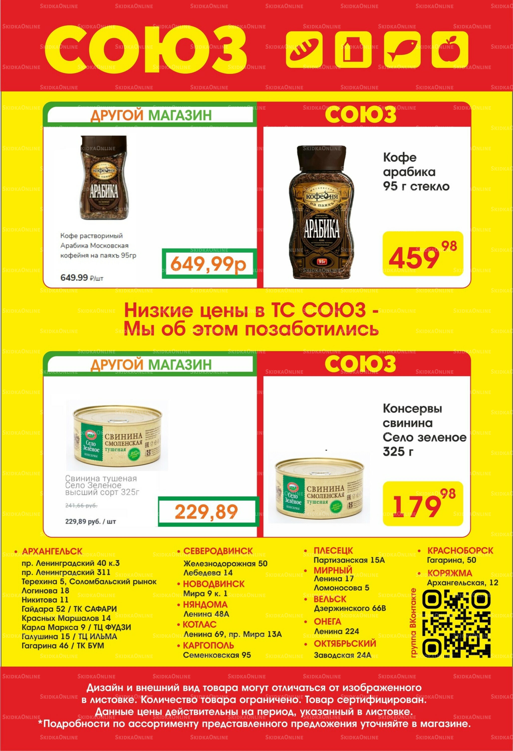 Просто низкие цены! 3  - 9 Июля 2025 2