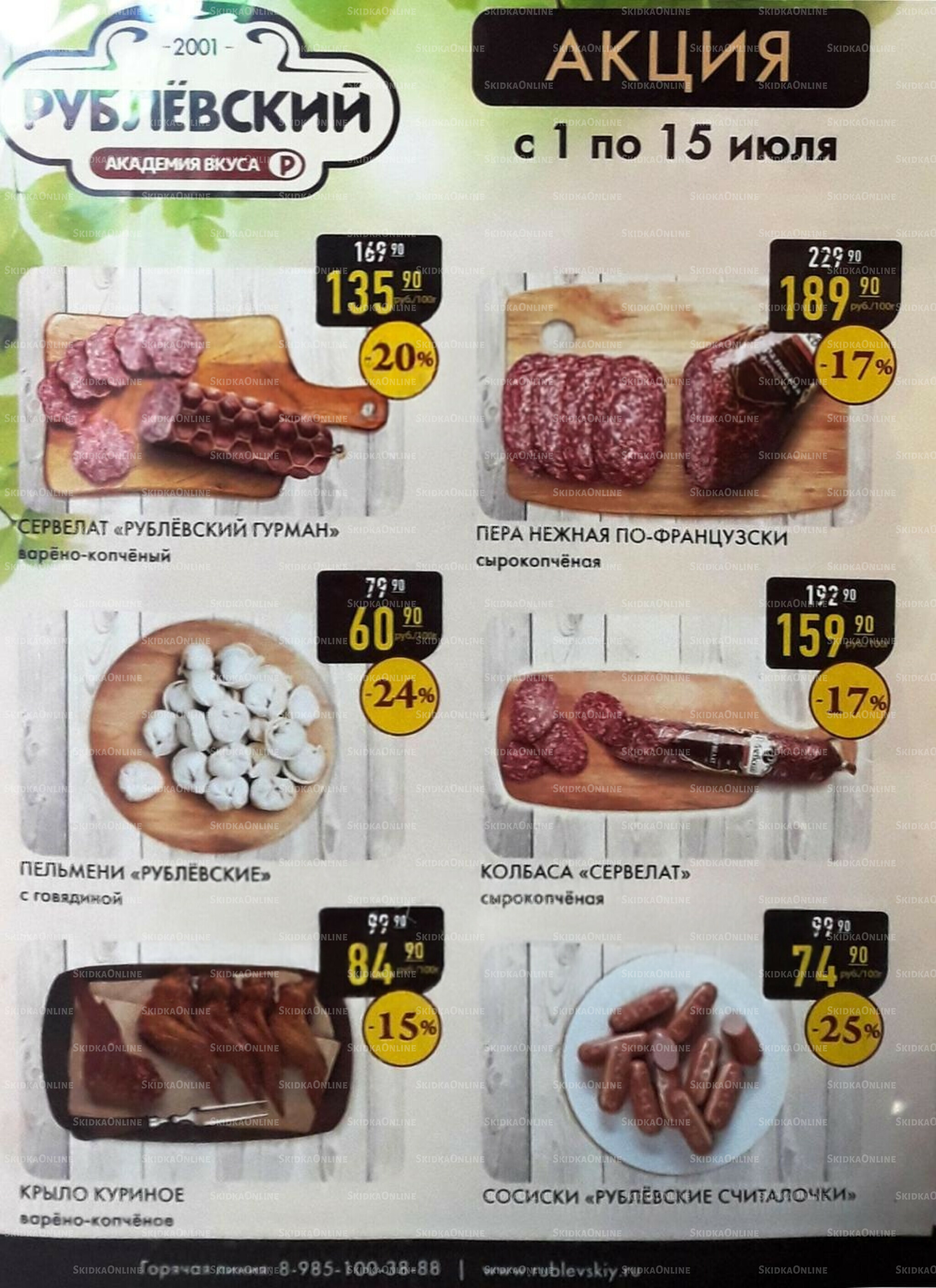 Акция 1  - 15 Июля 2025 1