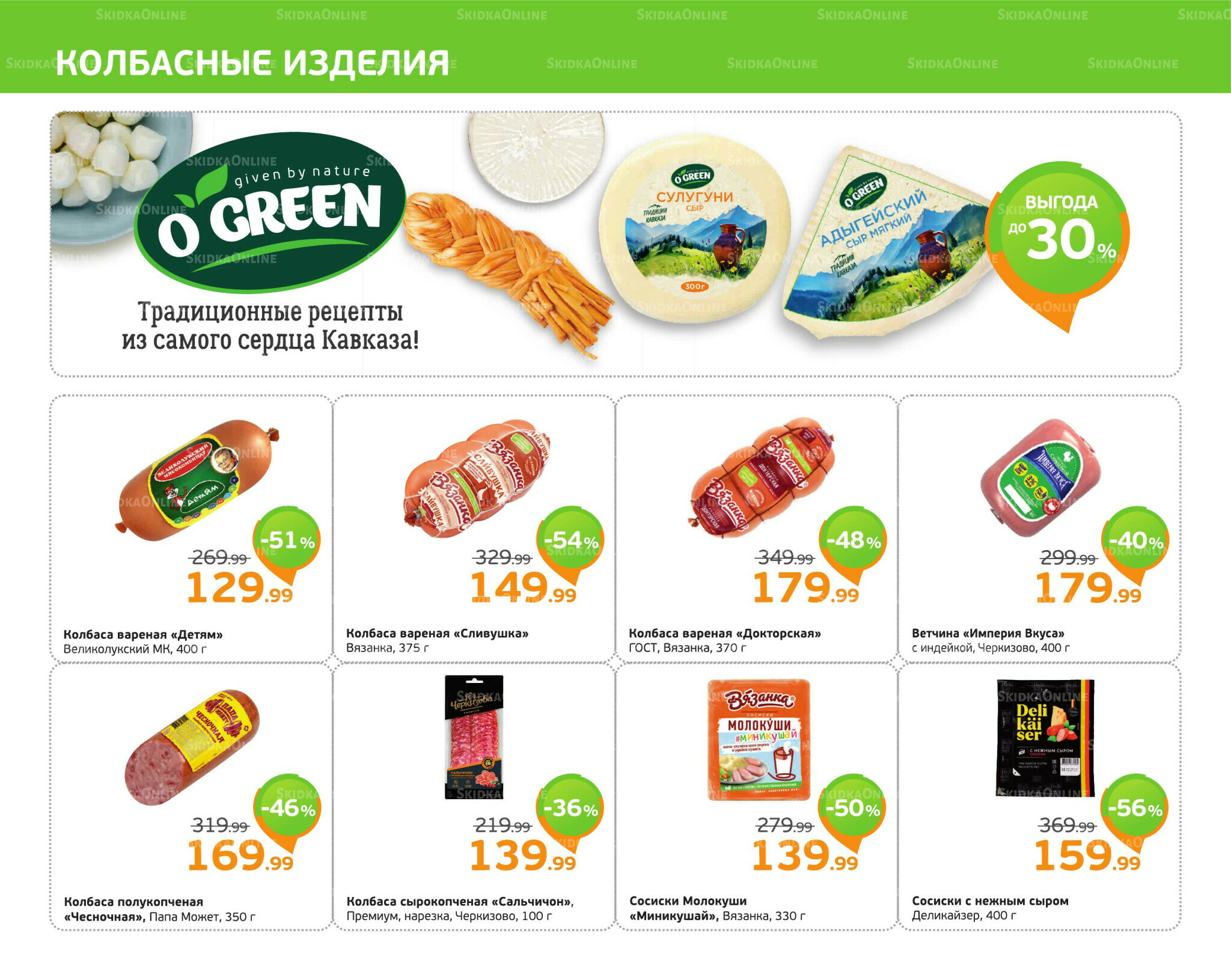 Отличное предложение! 7  - 13 Июля 2025 4