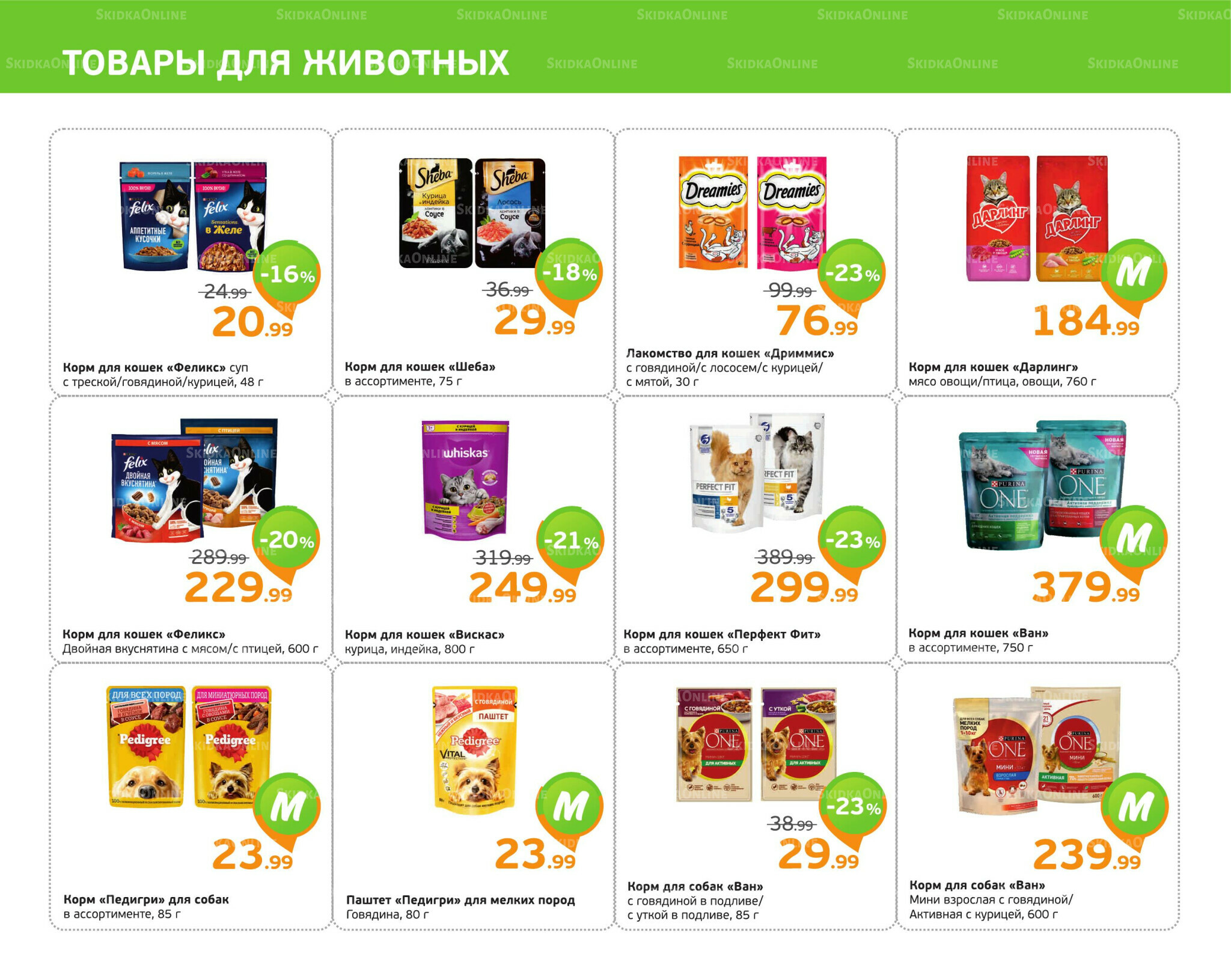 Отличное предложение! 7  - 13 Июля 2025 10