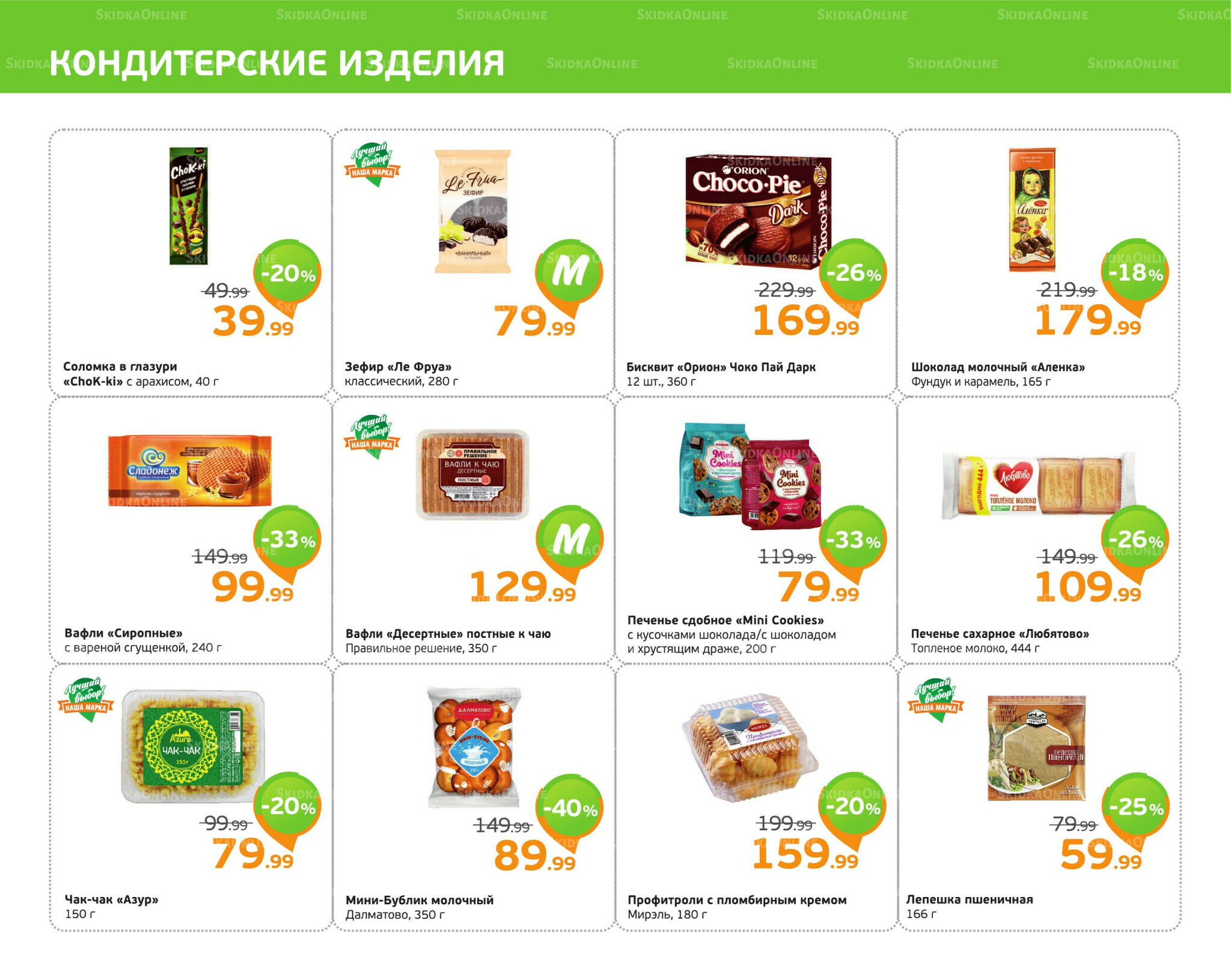 Отличное предложение! 7  - 13 Июля 2025 6