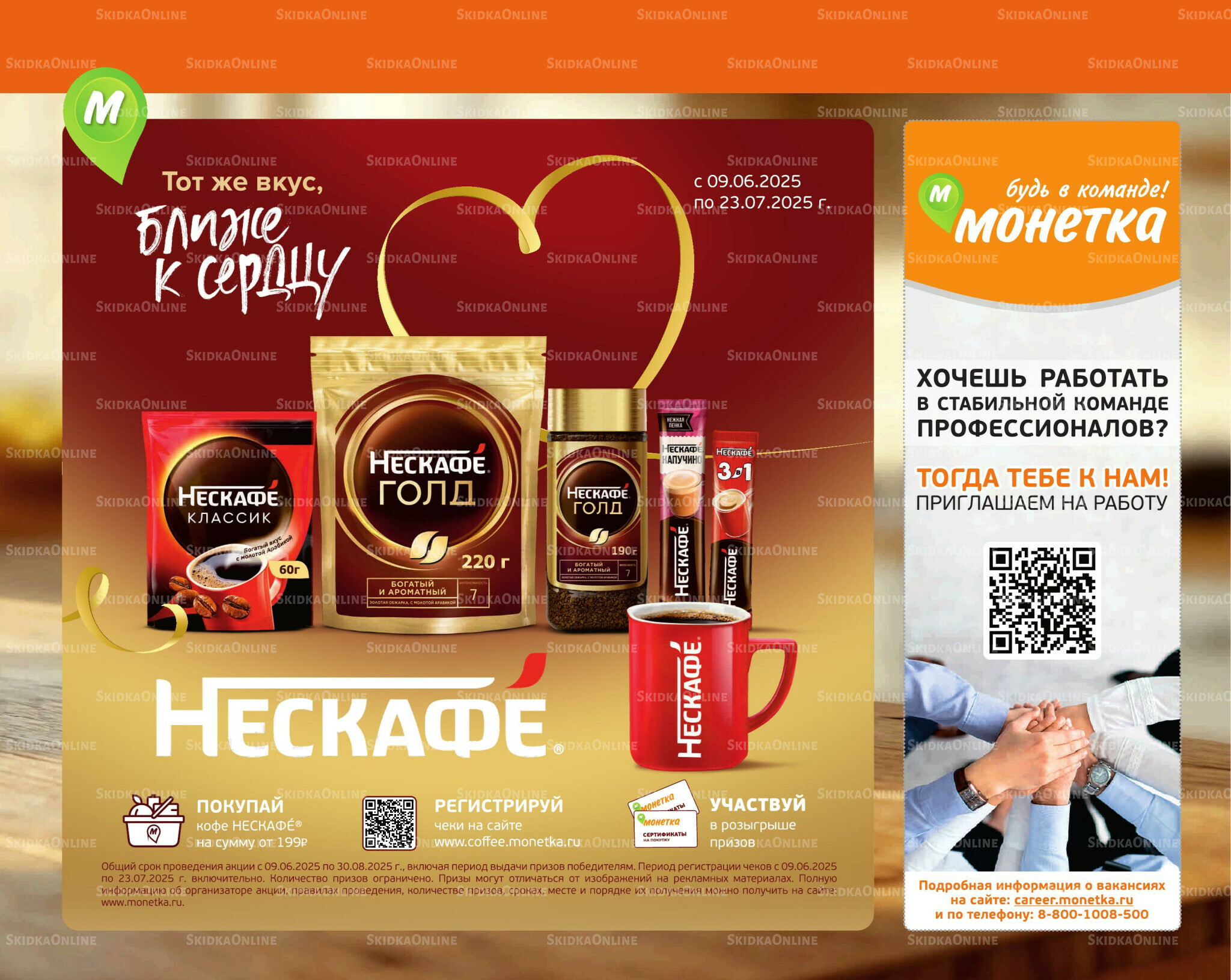 Отличное предложение! 7  - 13 Июля 2025 12