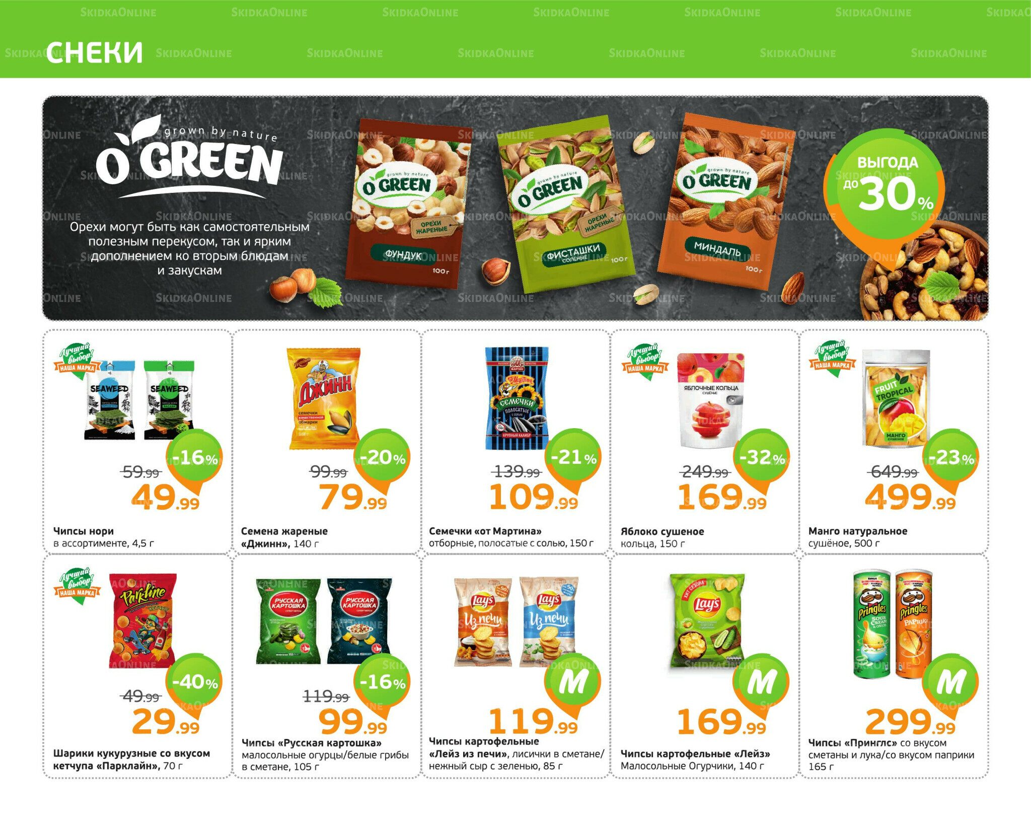 Отличное предложение! 7  - 13 Июля 2025 8