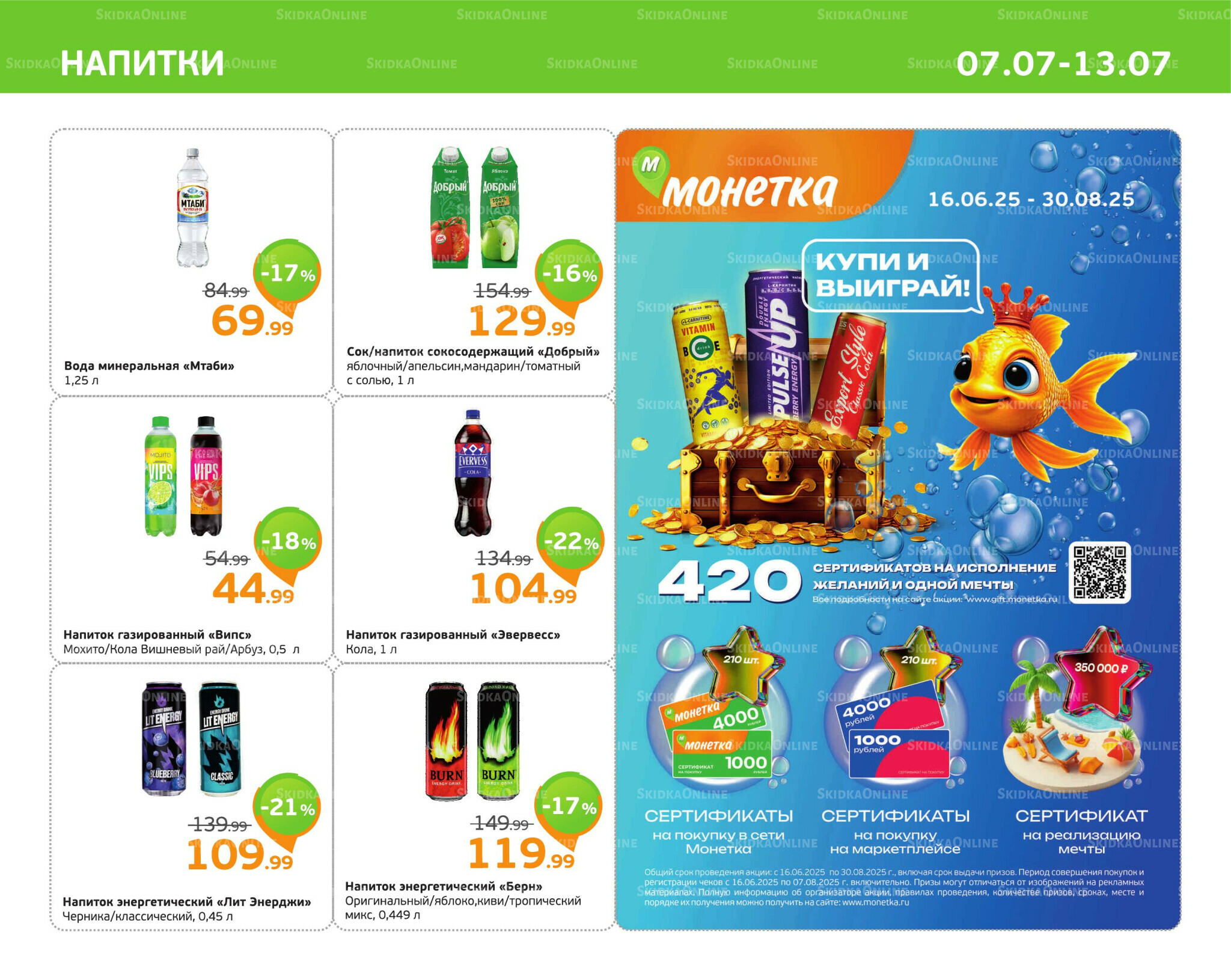 Отличное предложение! 7  - 13 Июля 2025 9