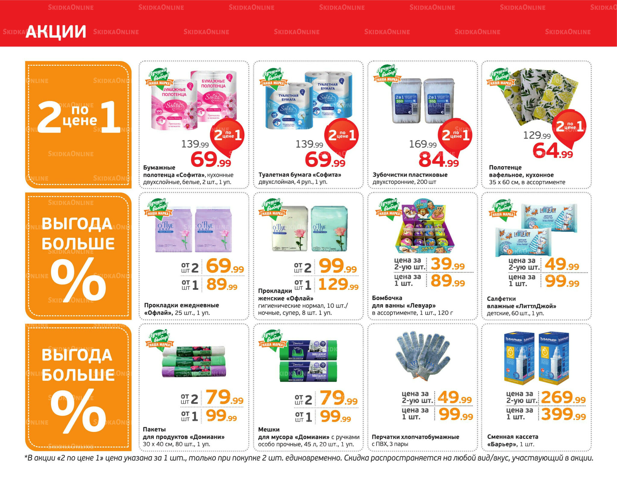 Отличное предложение! 7  - 13 Июля 2025 2