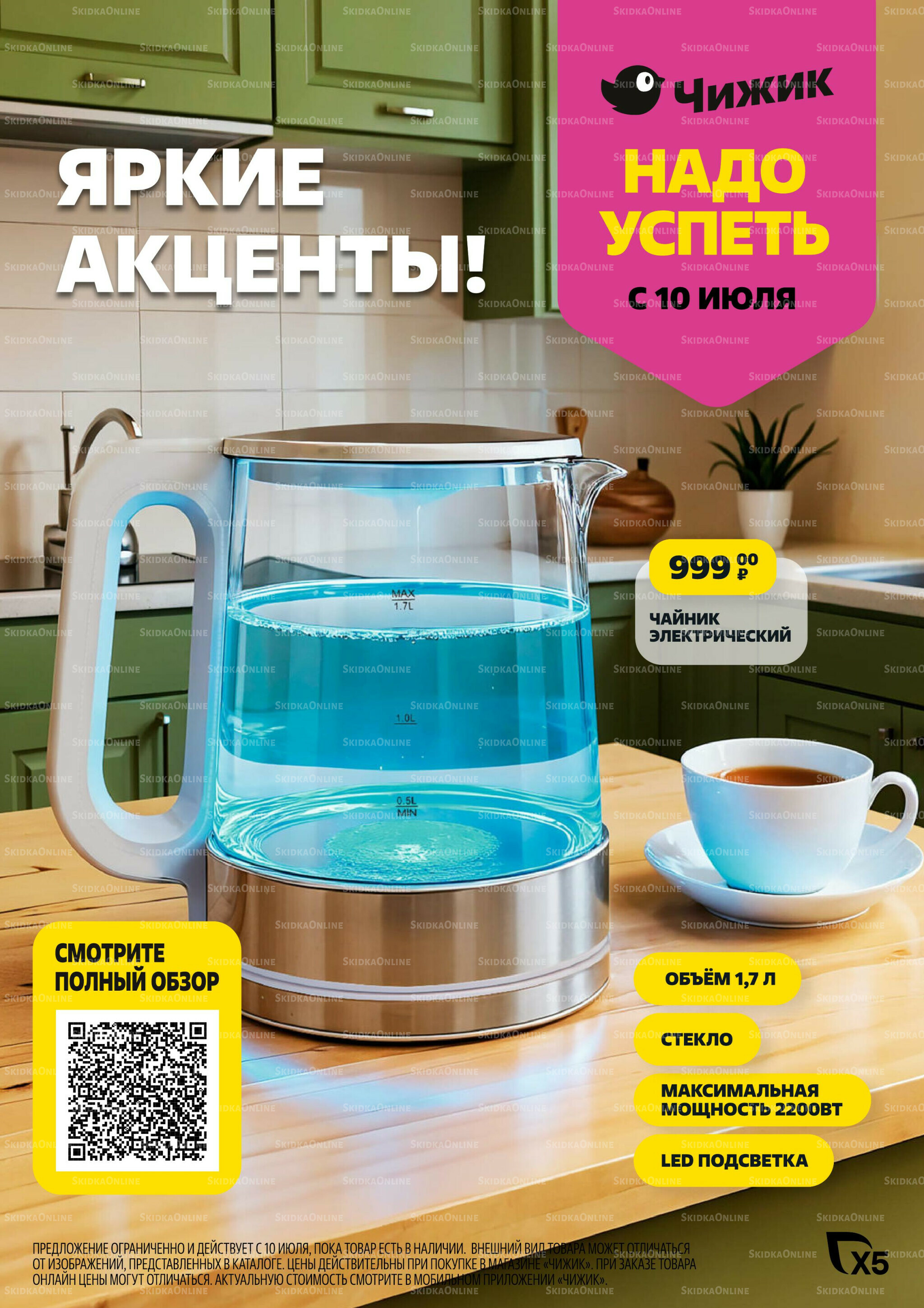 Надо успеть! 10  - 16 Июля 2025 1