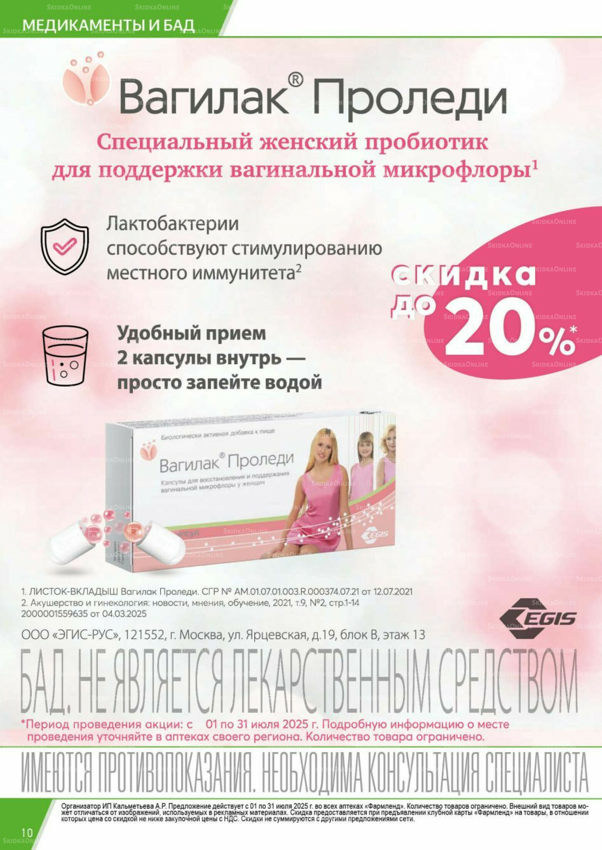 Каталог выгодных покупок! 1  - 31 Июля 2025 10