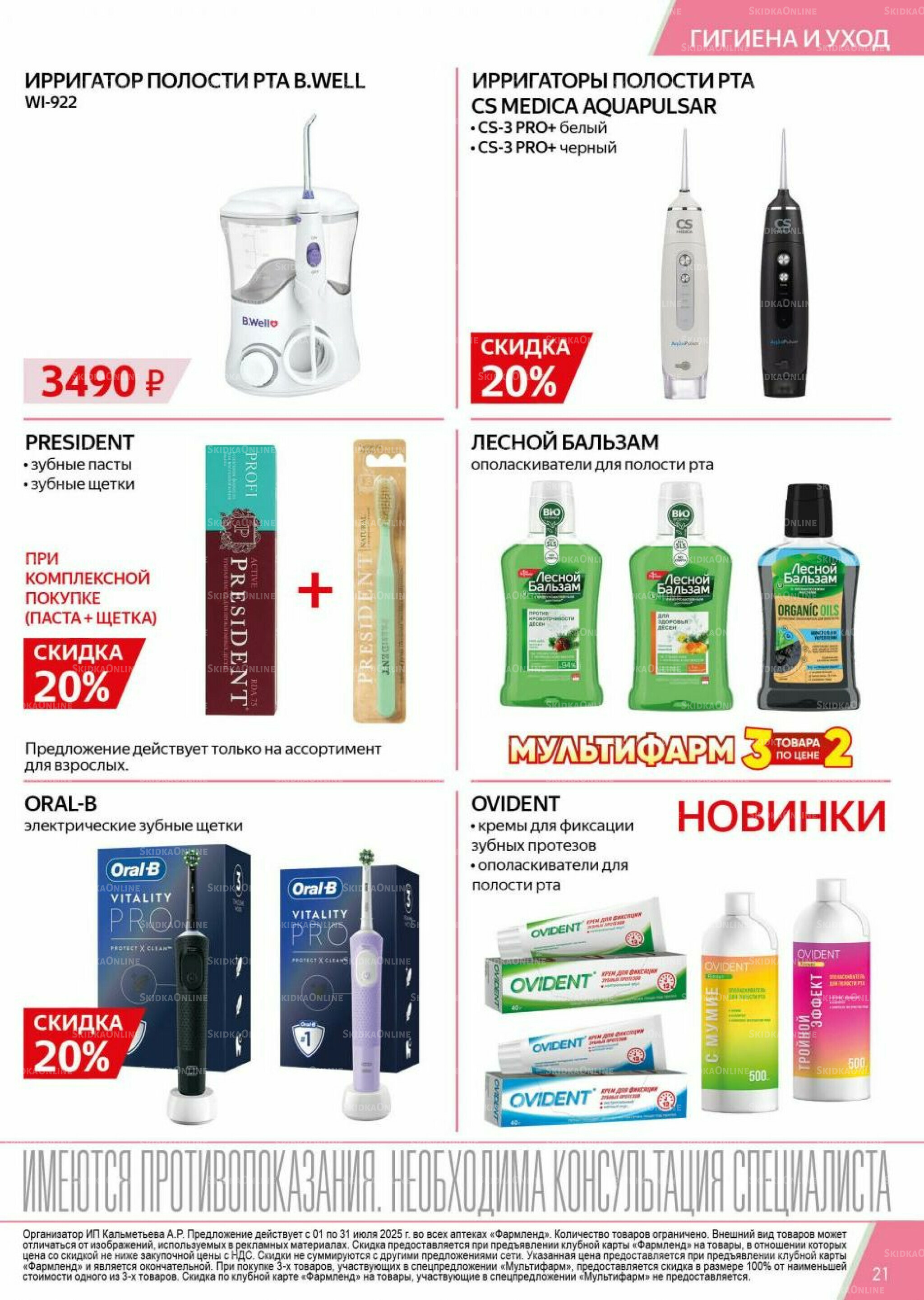 Каталог выгодных покупок! 1  - 31 Июля 2025 21