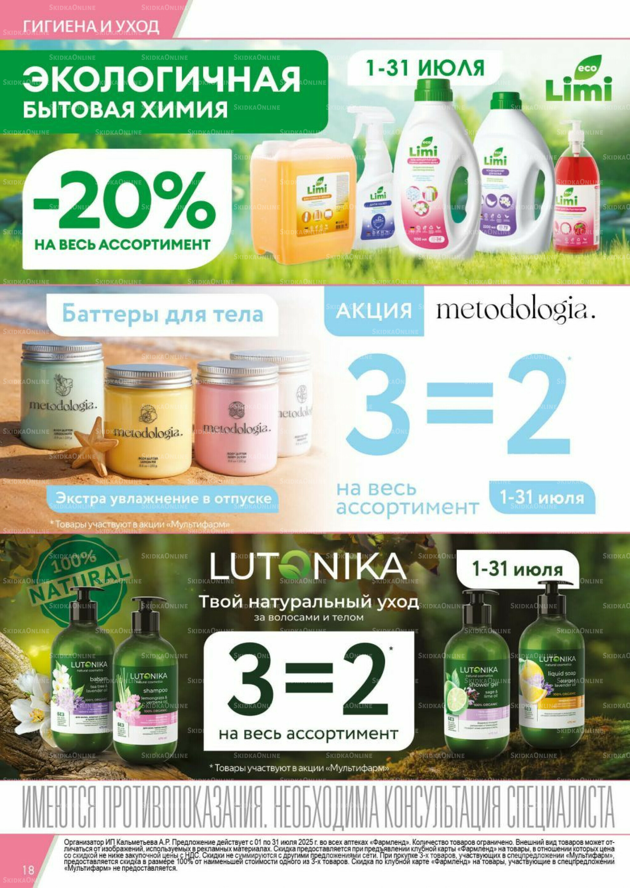 Каталог выгодных покупок! 1  - 31 Июля 2025 18