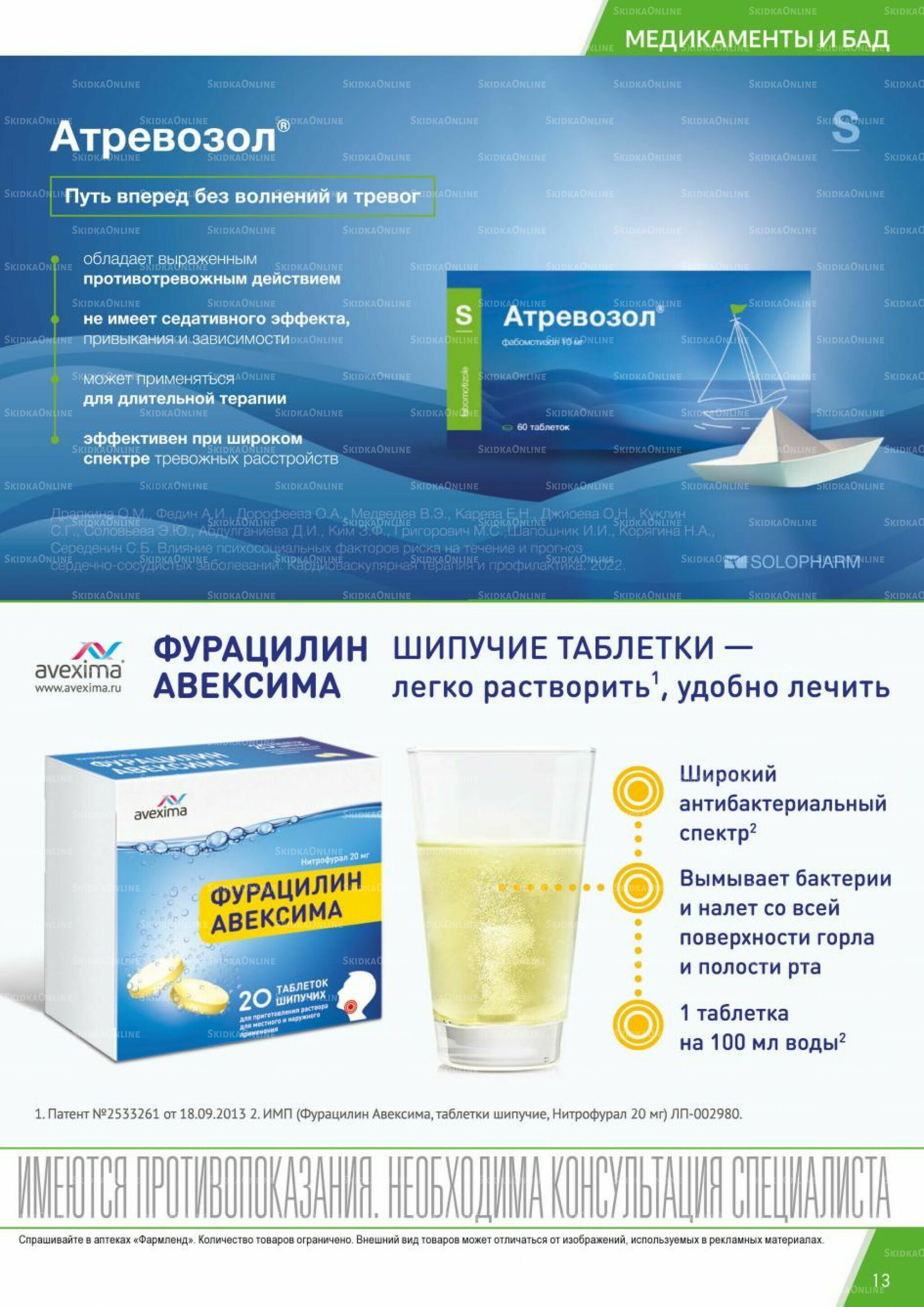 Каталог выгодных покупок! 1  - 31 Июля 2025 13