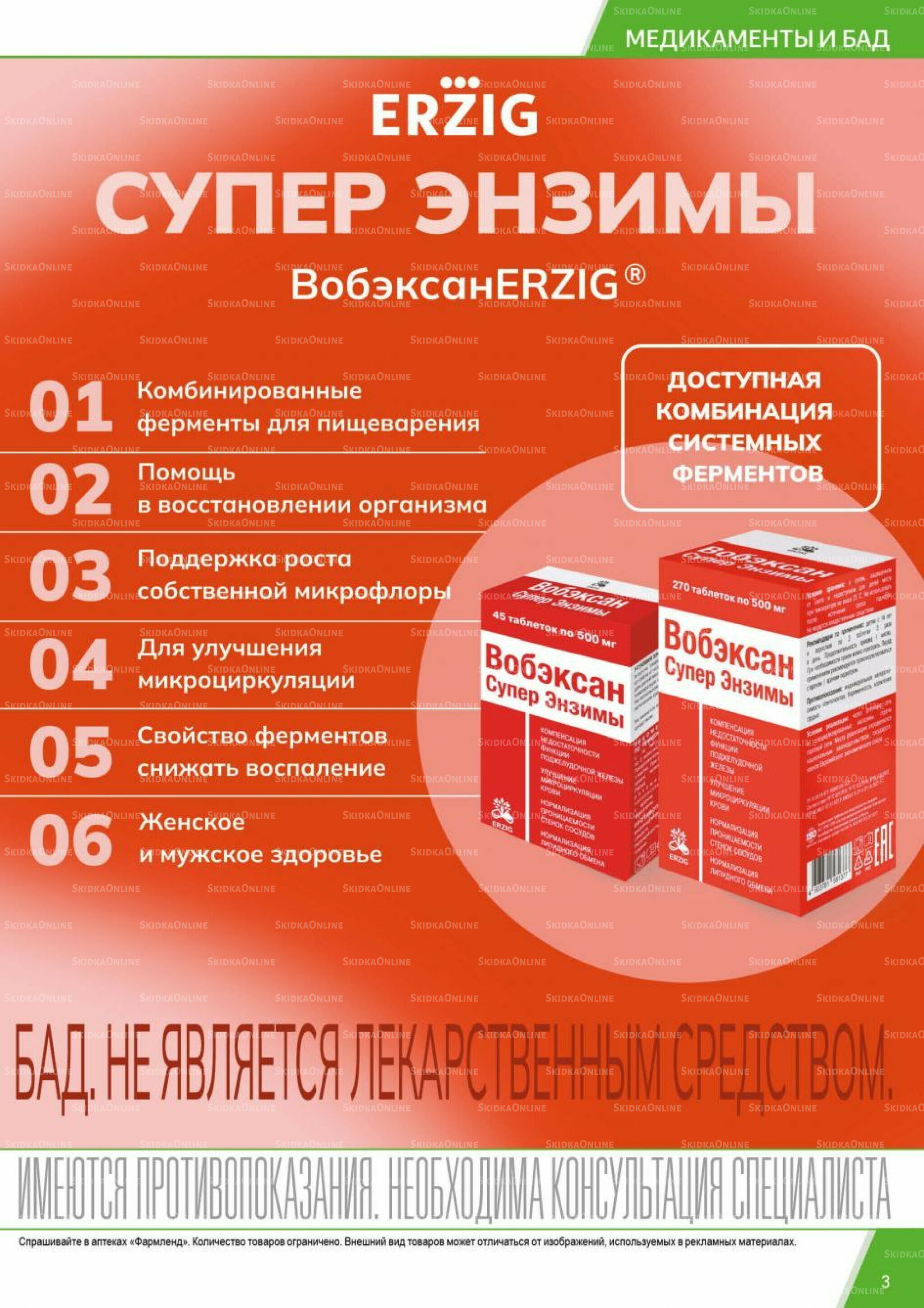 Каталог выгодных покупок! 1  - 31 Июля 2025 3