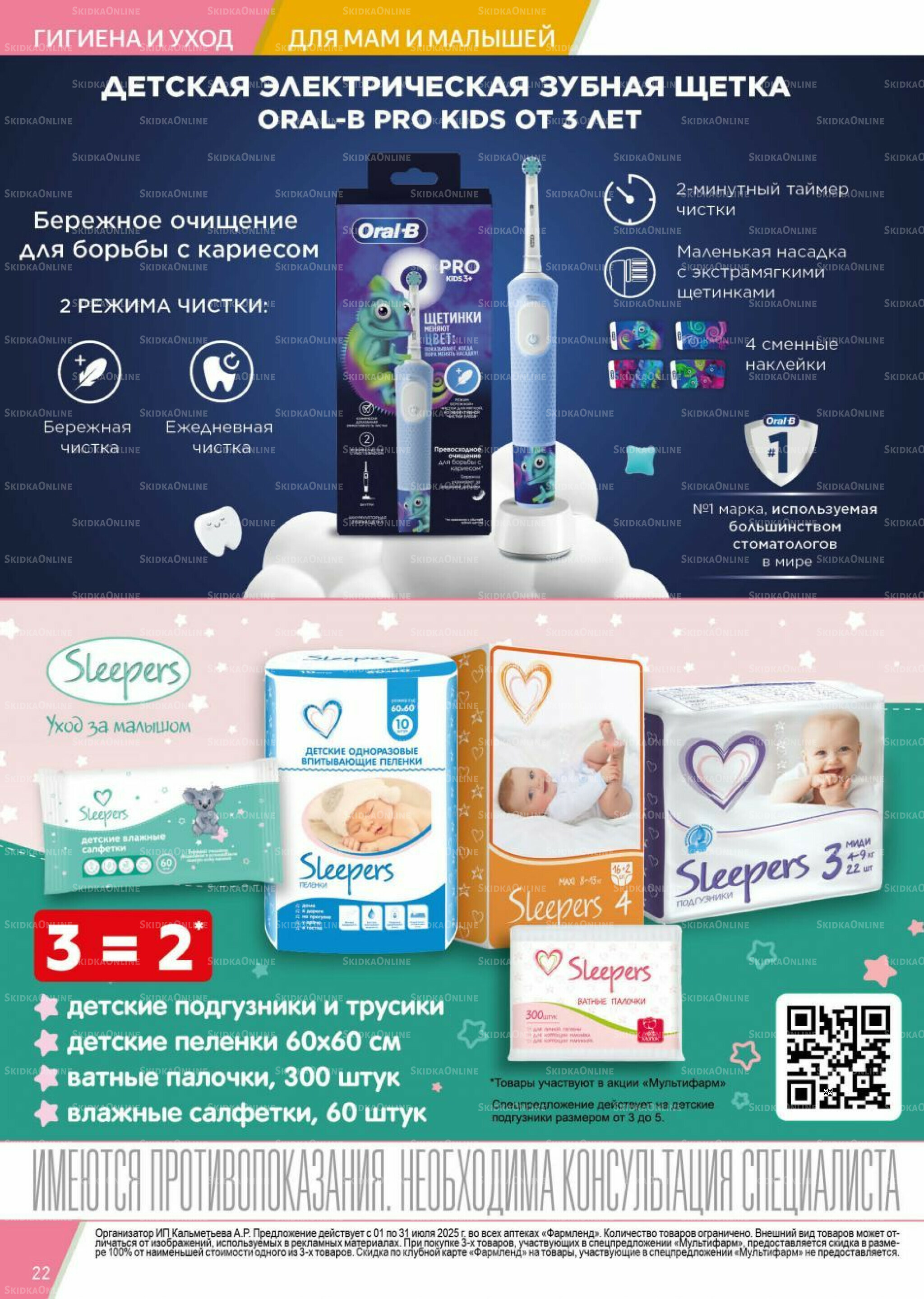 Каталог выгодных покупок! 1  - 31 Июля 2025 22