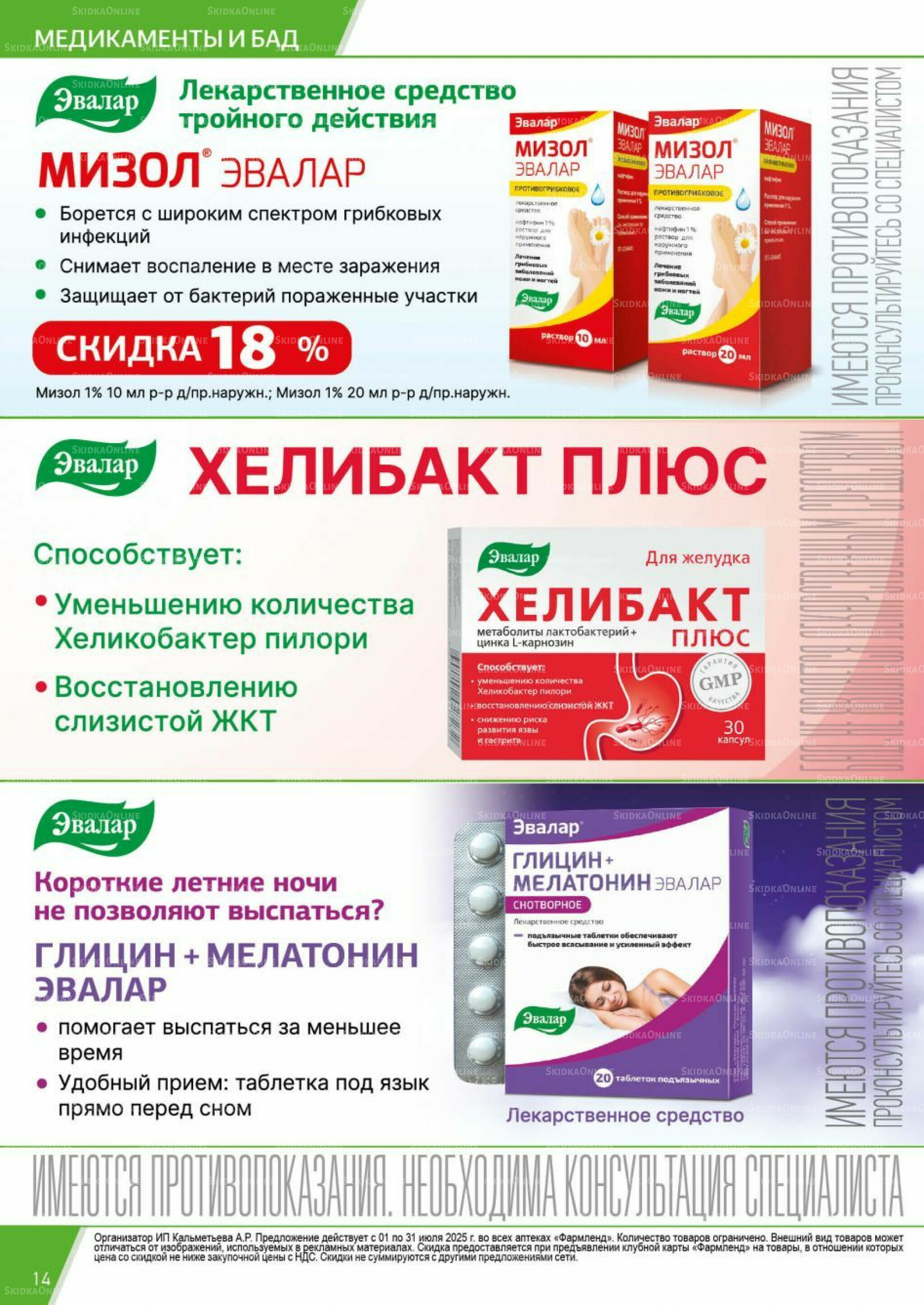 Каталог выгодных покупок! 1  - 31 Июля 2025 14