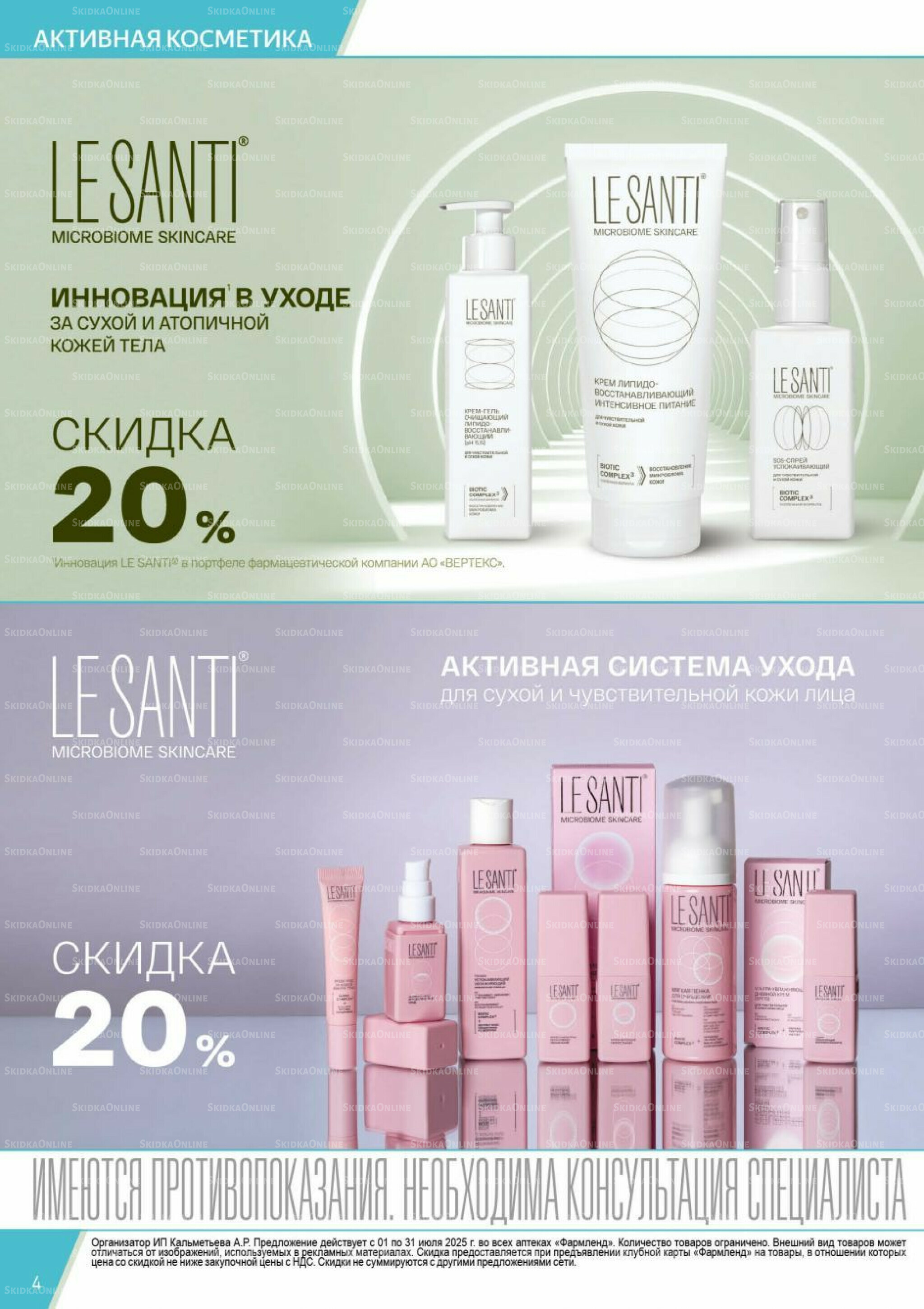 Каталог выгодных покупок! 1  - 31 Июля 2025 4