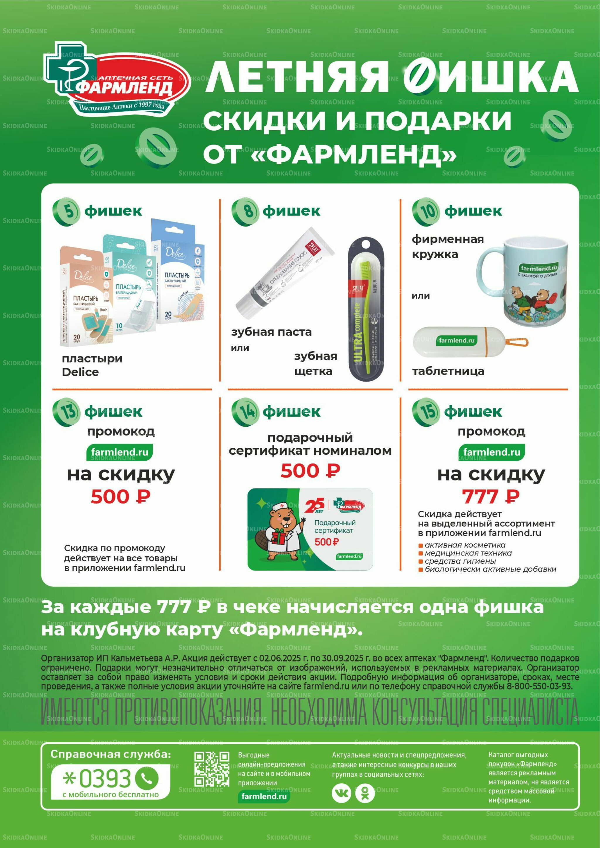 Каталог выгодных покупок! 1  - 31 Июля 2025 24