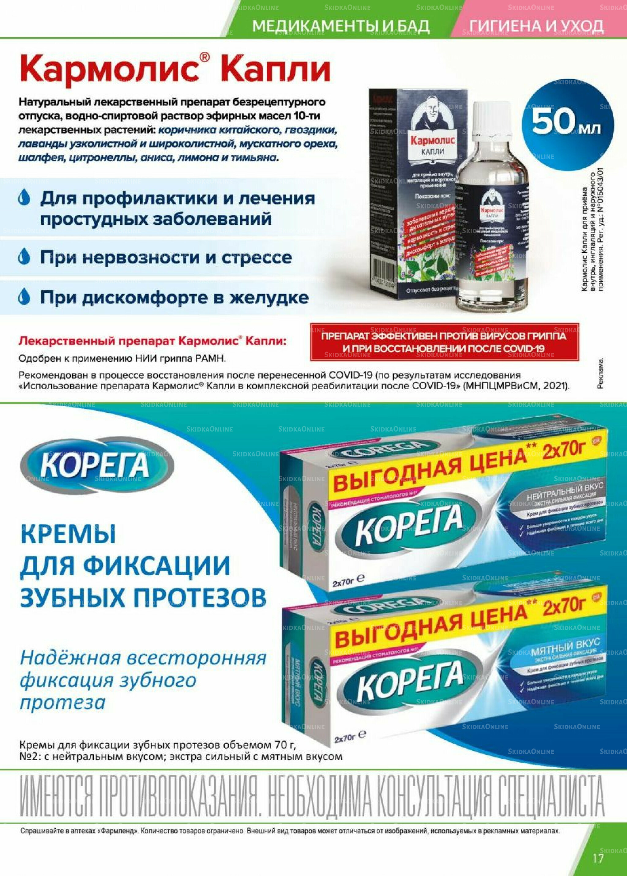 Каталог выгодных покупок! 1  - 31 Июля 2025 17