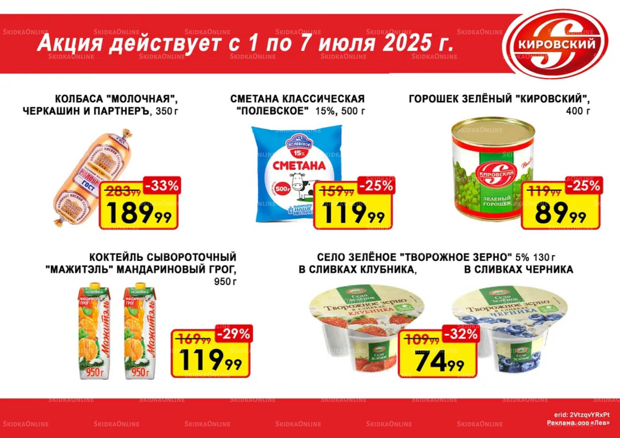 Акция 1  - 7 Июля 2025 1