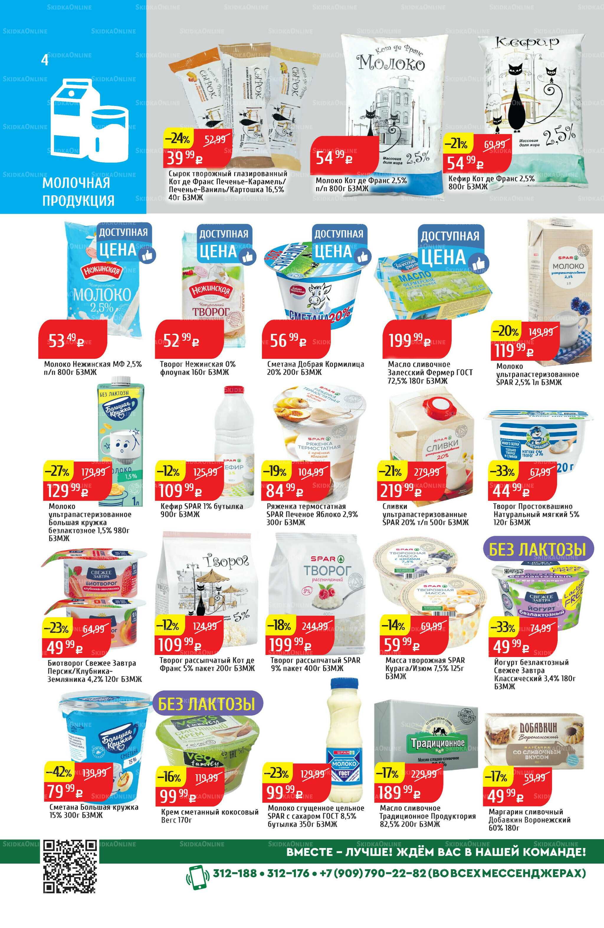 Акционный каталог 7  - 13 Июля 2025 4