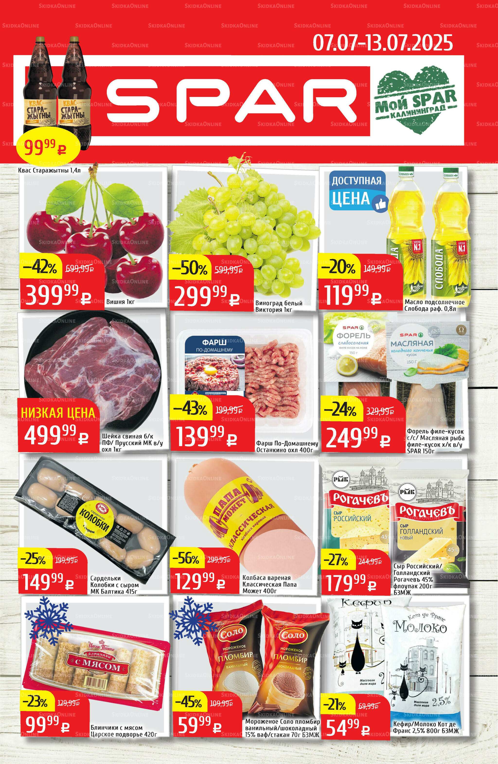 Акционный каталог 7  - 13 Июля 2025 1