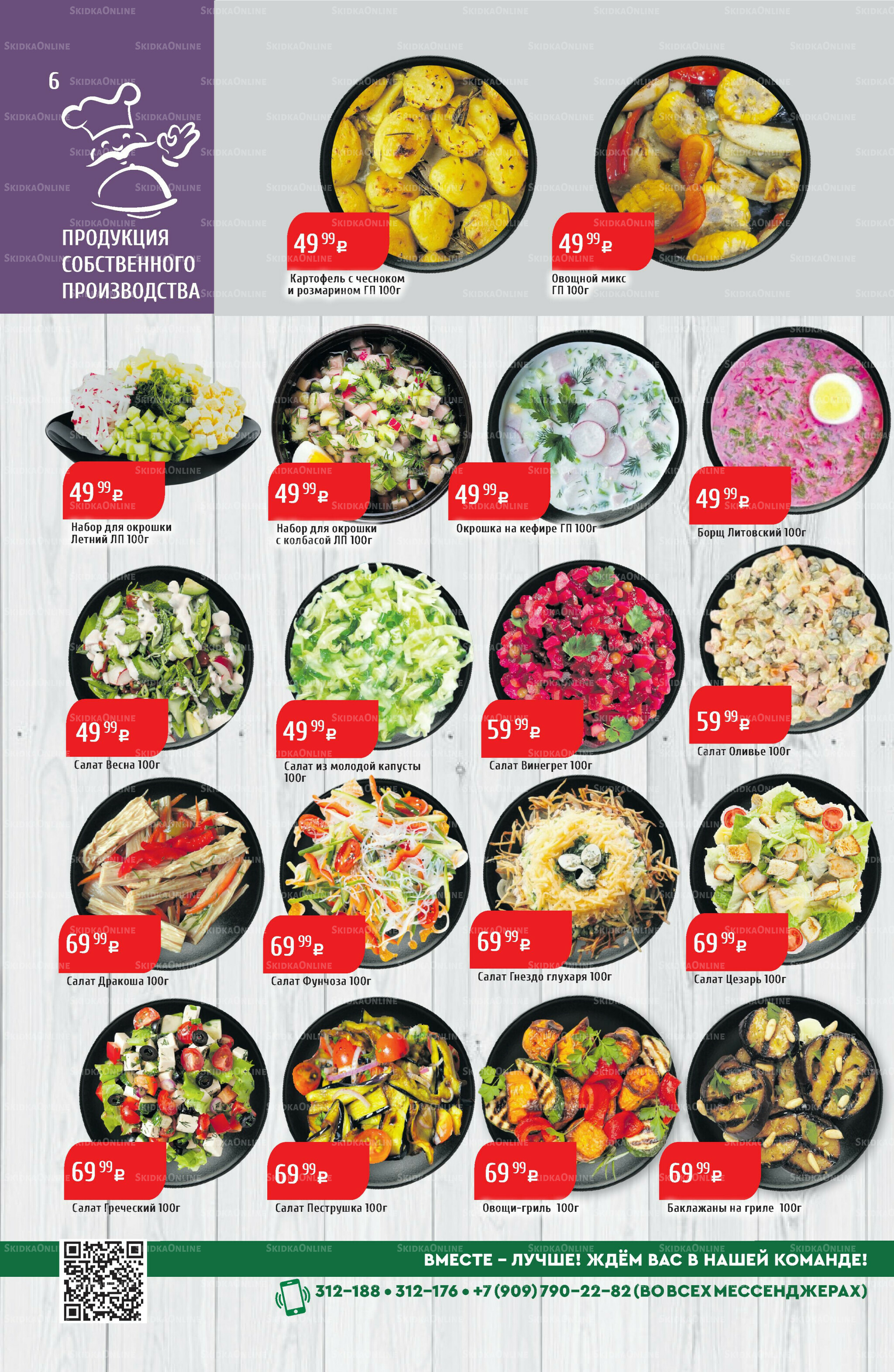 Акционный каталог 7  - 13 Июля 2025 6