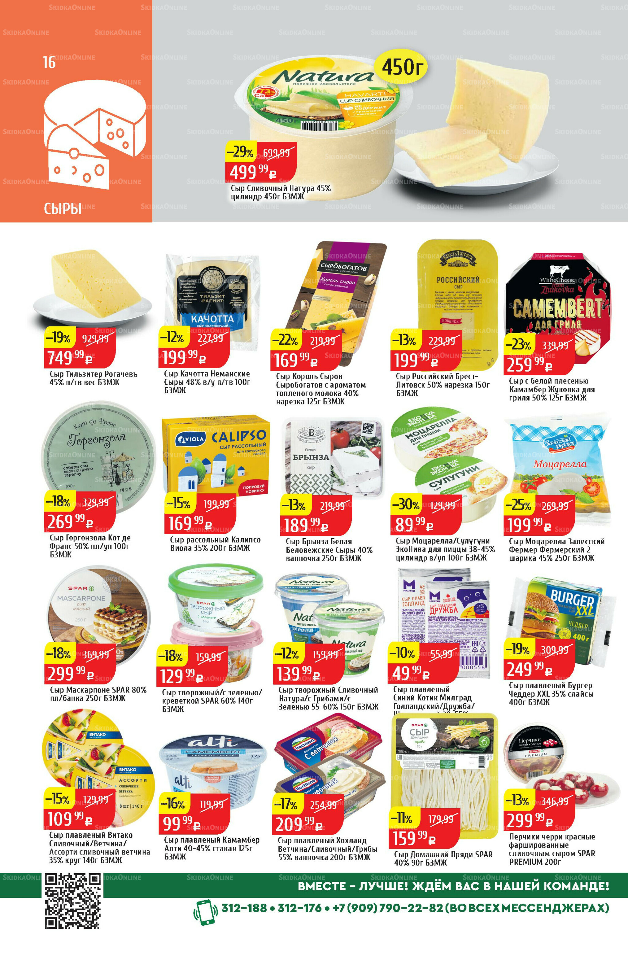 Акционный каталог 7  - 13 Июля 2025 16