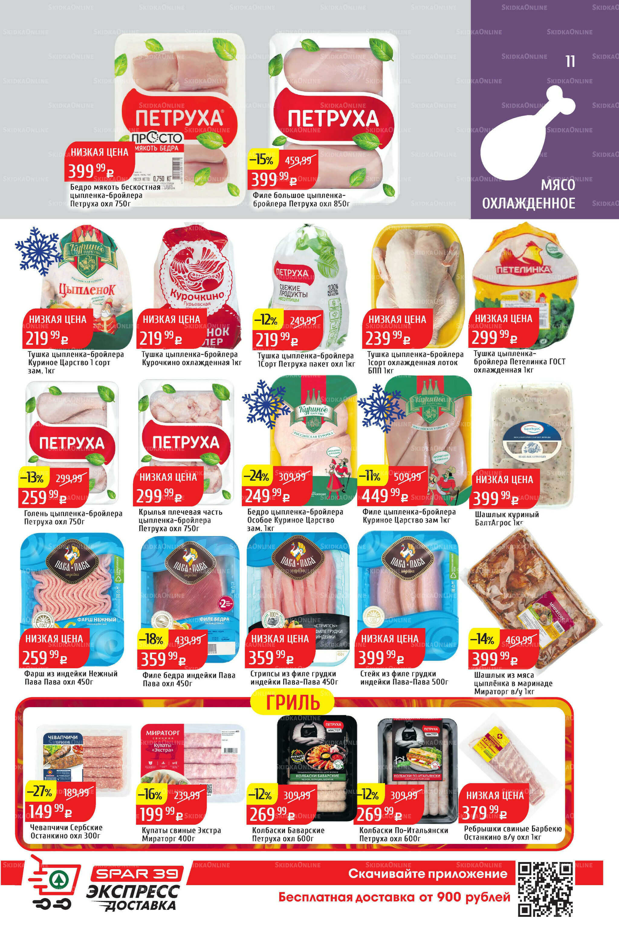 Акционный каталог 7  - 13 Июля 2025 11