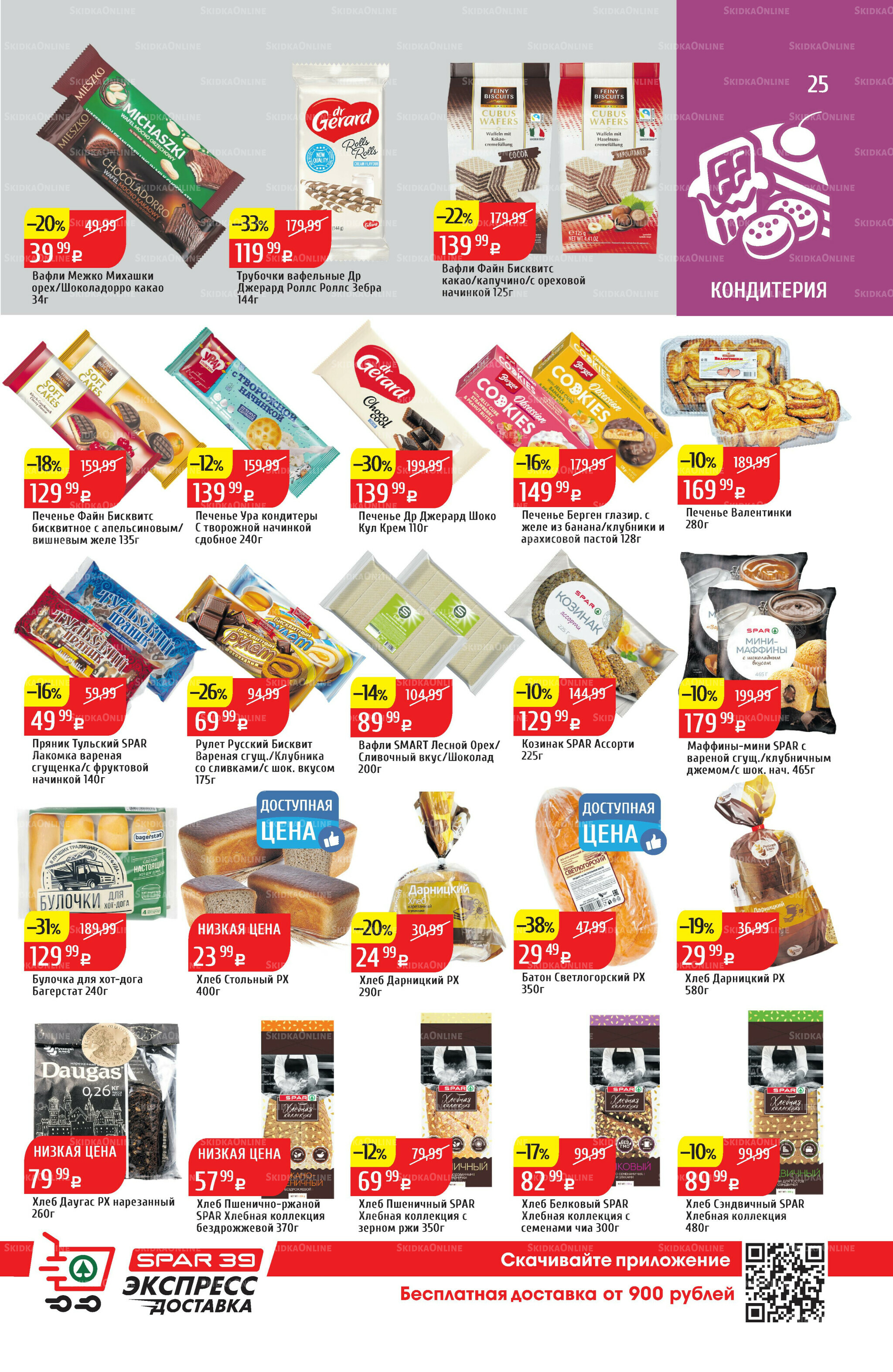 Акционный каталог 7  - 13 Июля 2025 25