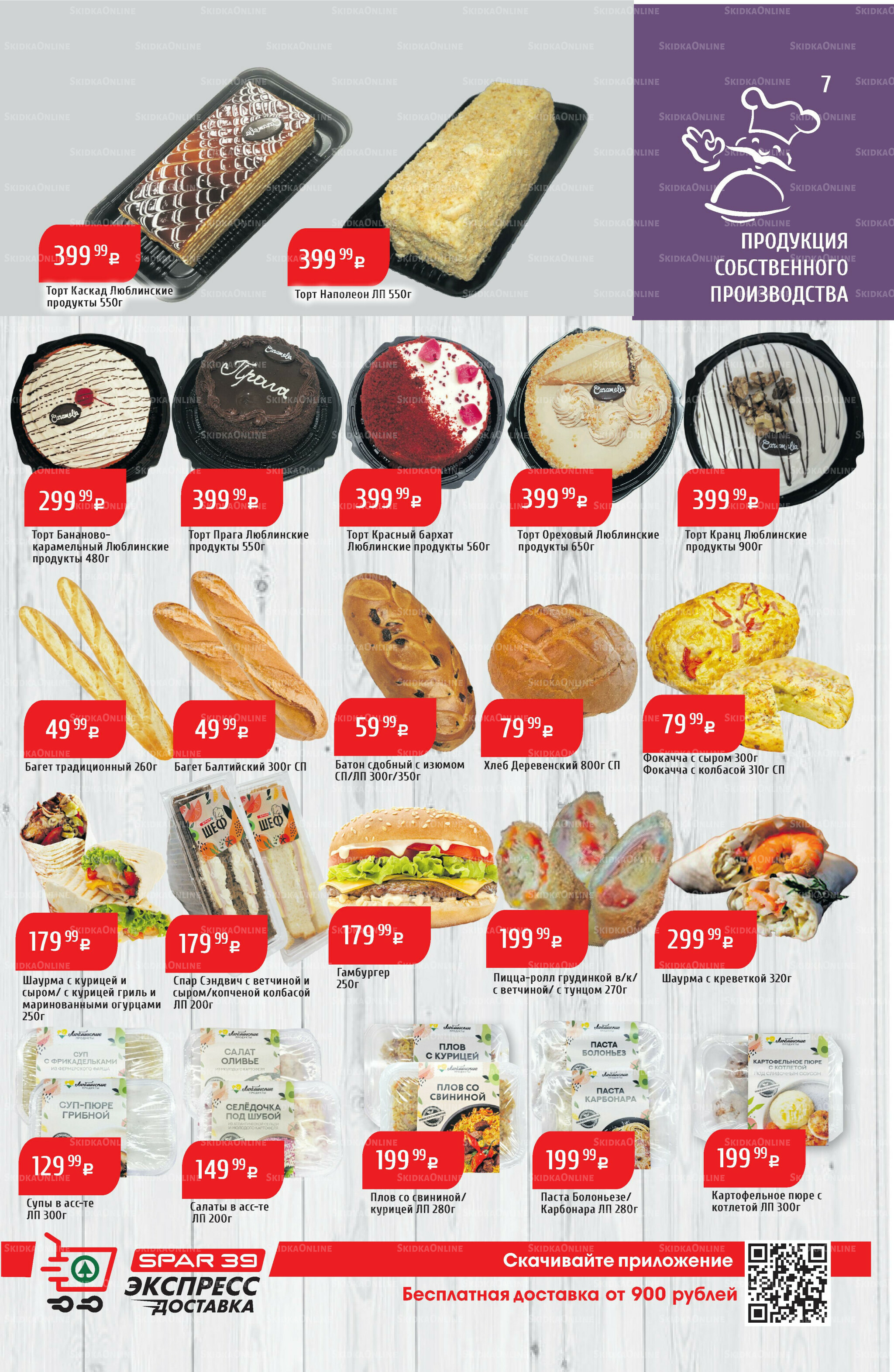 Акционный каталог 7  - 13 Июля 2025 7