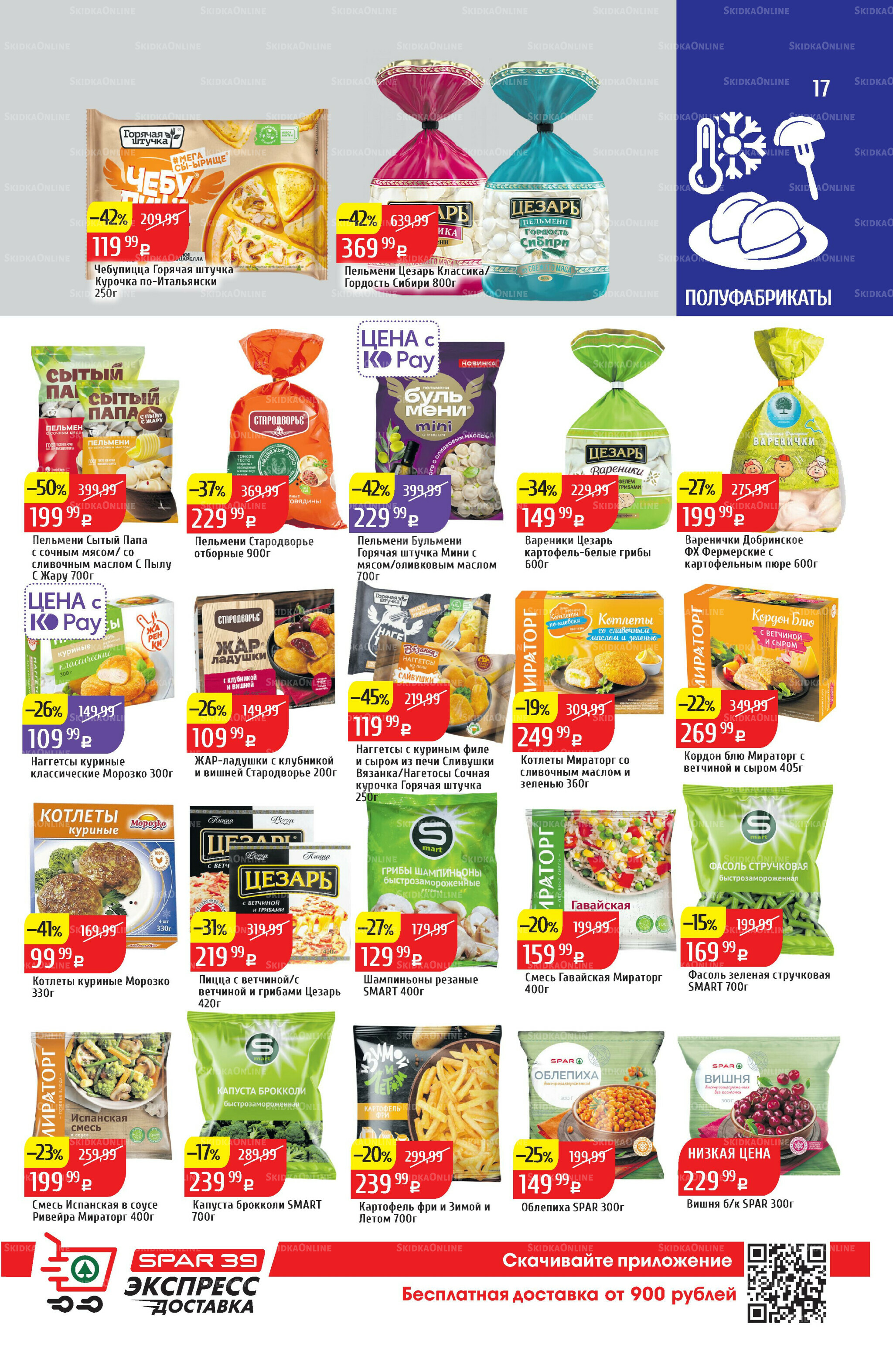 Акционный каталог 7  - 13 Июля 2025 17