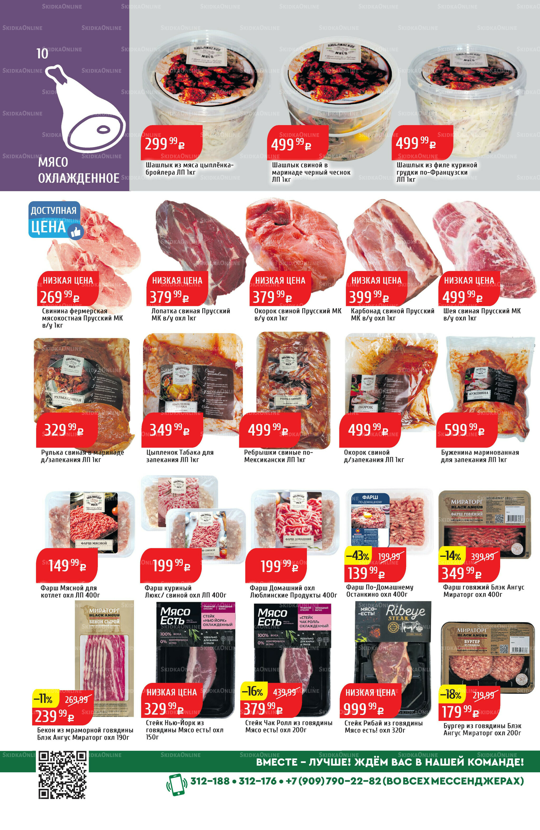 Акционный каталог 7  - 13 Июля 2025 10