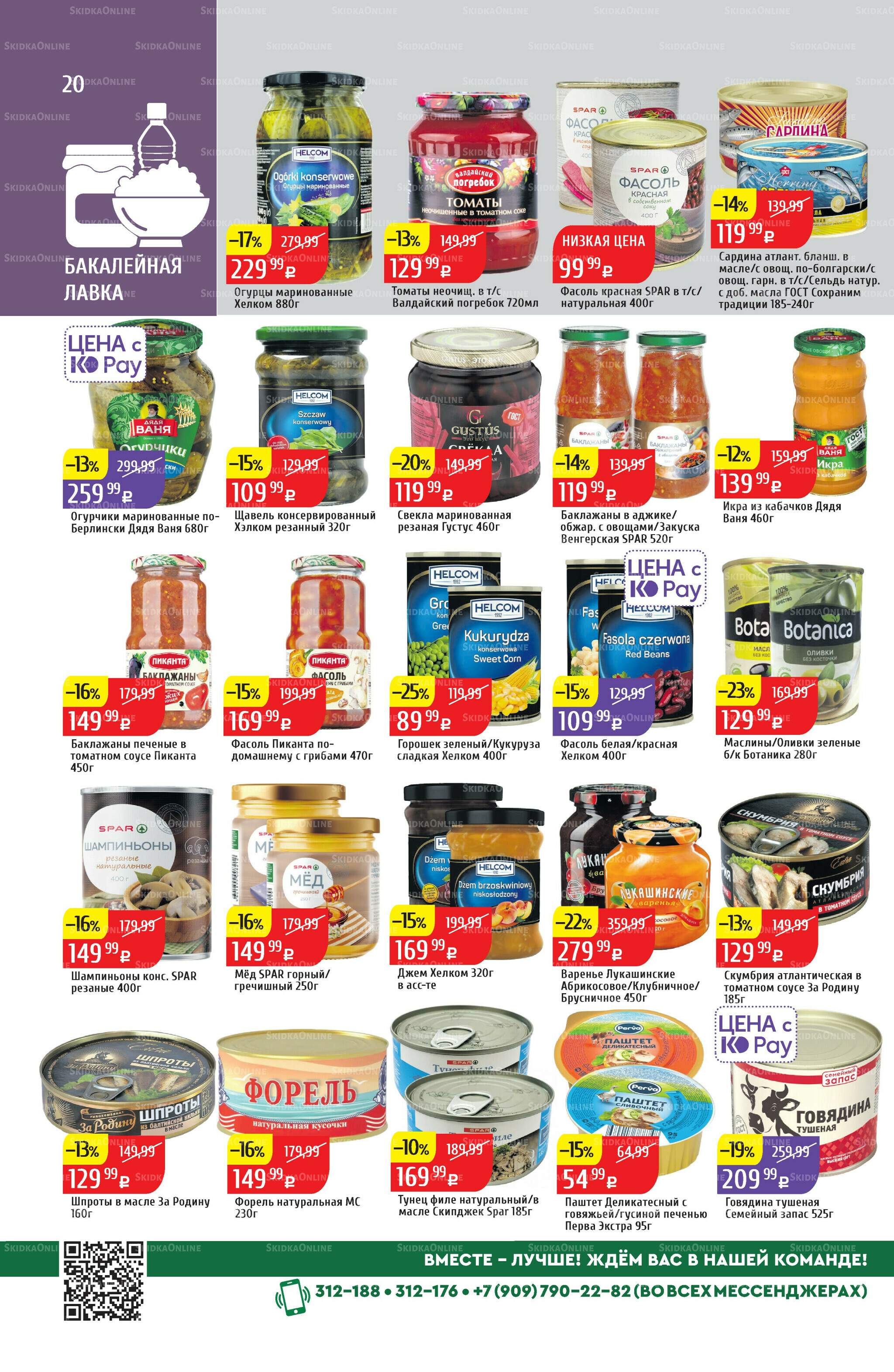 Акционный каталог 7  - 13 Июля 2025 20