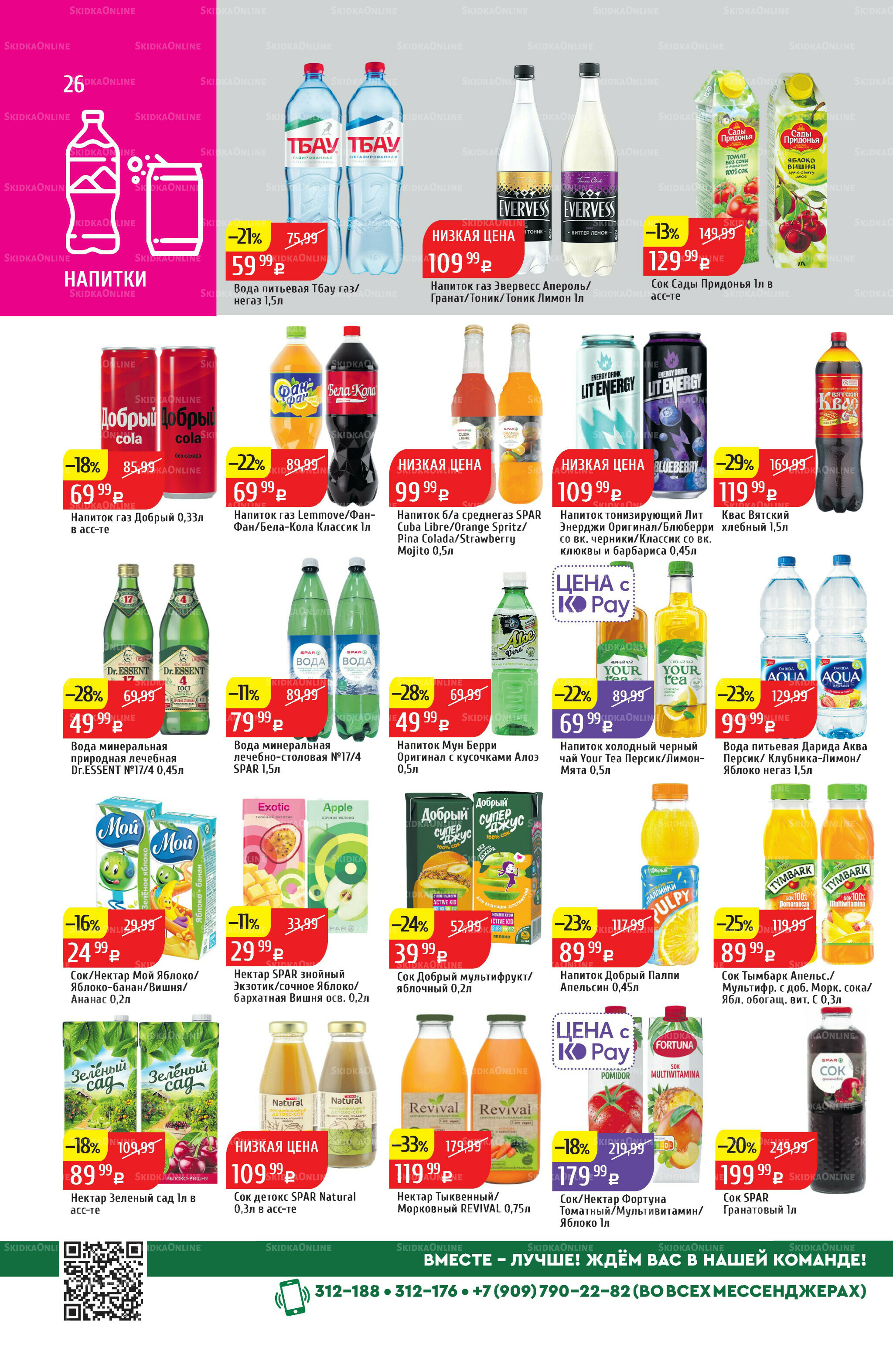 Акционный каталог 7  - 13 Июля 2025 26