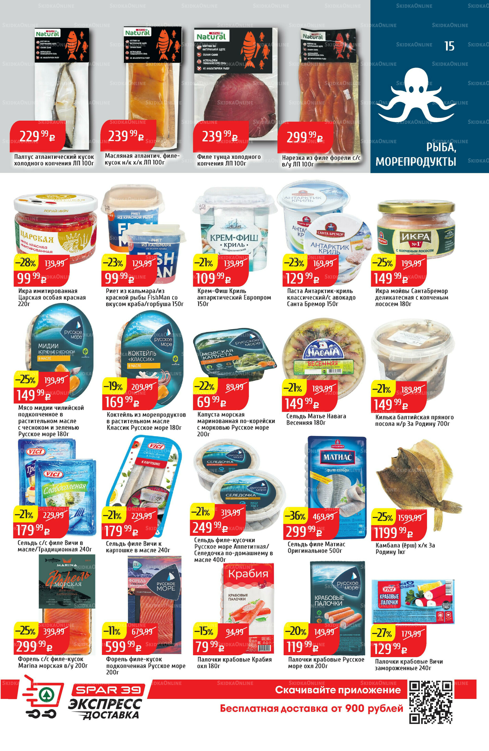 Акционный каталог 7  - 13 Июля 2025 15