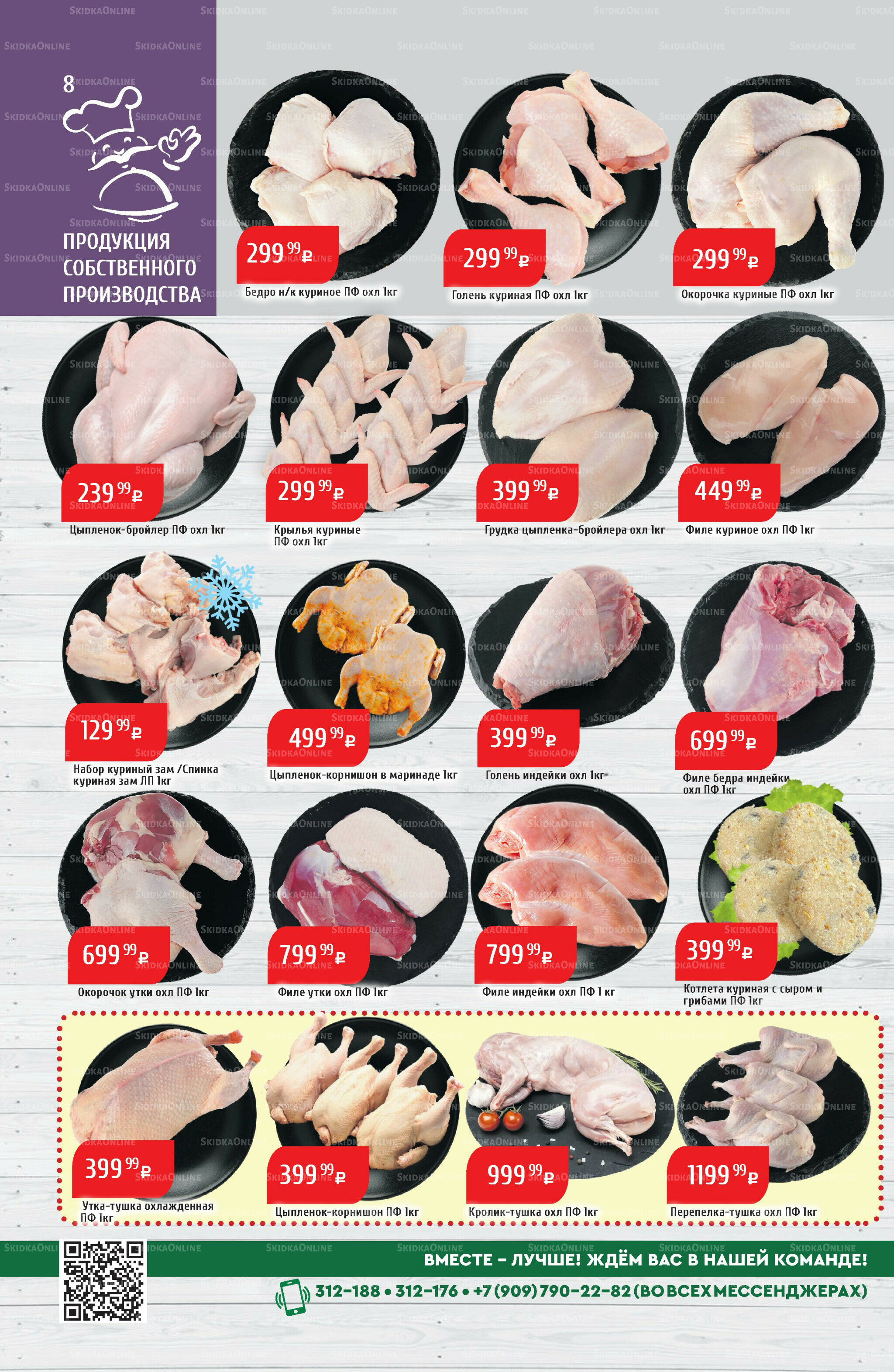 Акционный каталог 7  - 13 Июля 2025 8