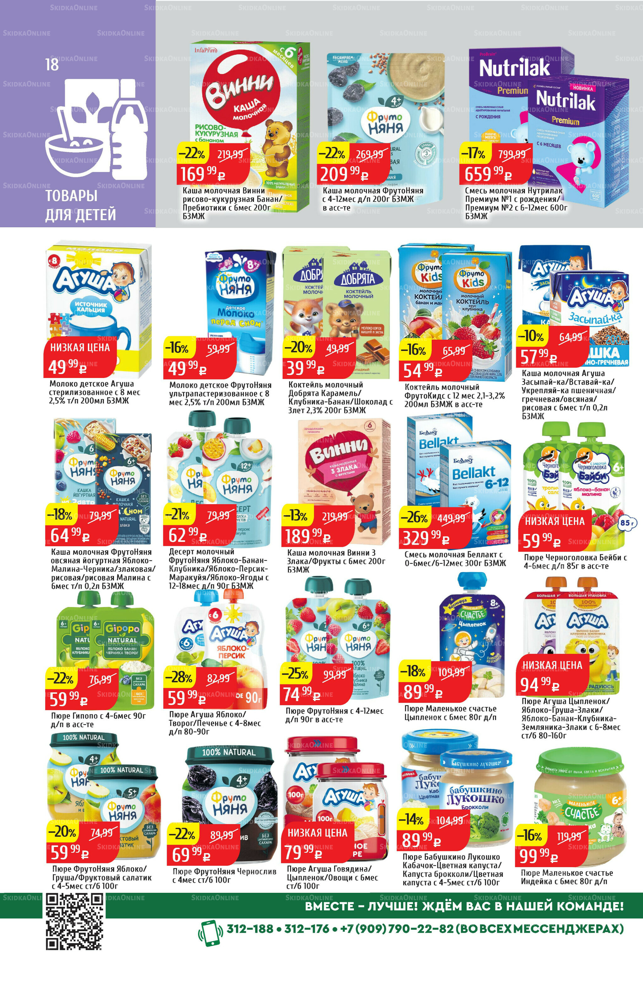 Акционный каталог 7  - 13 Июля 2025 18