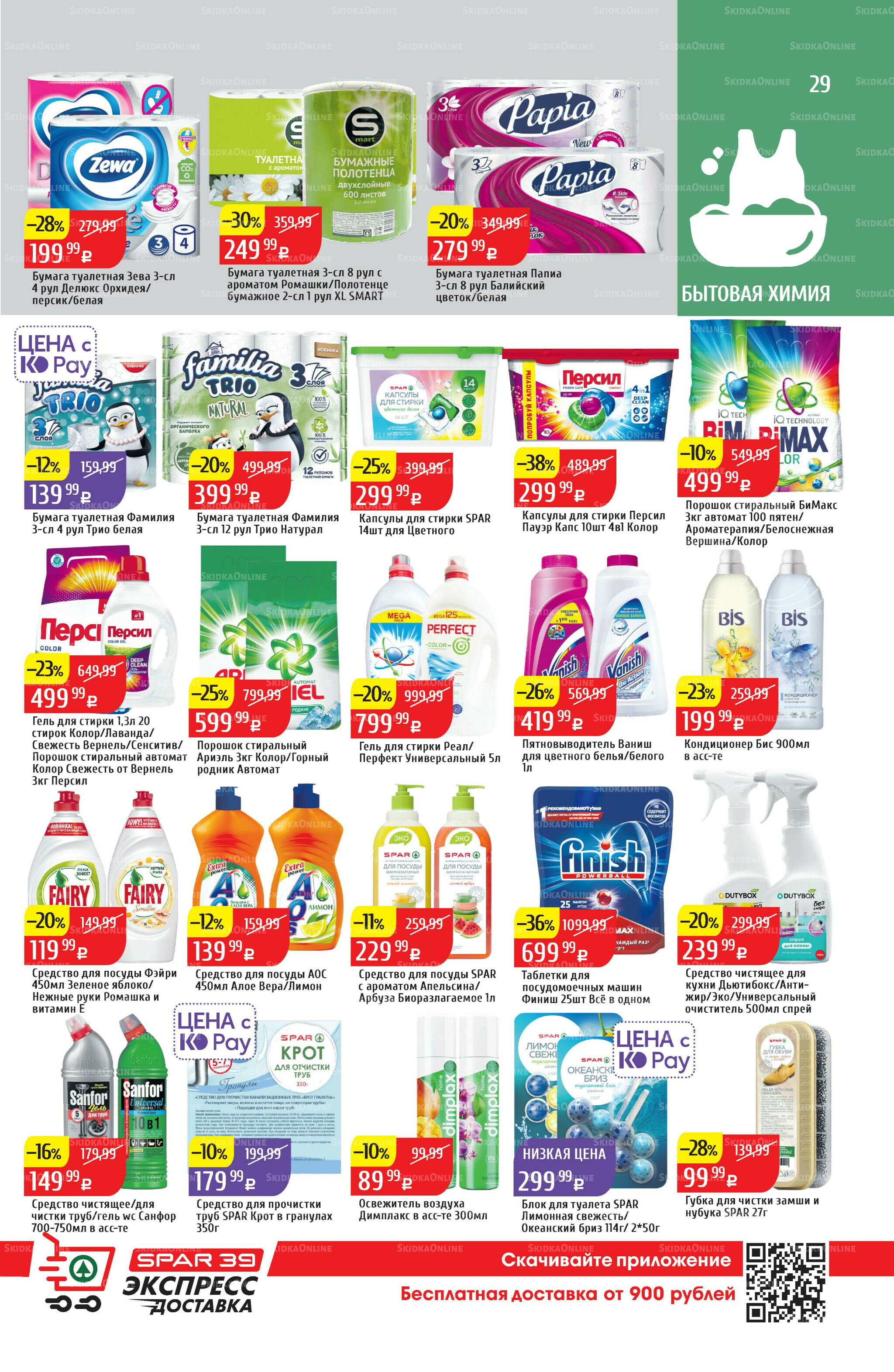 Акционный каталог 7  - 13 Июля 2025 29