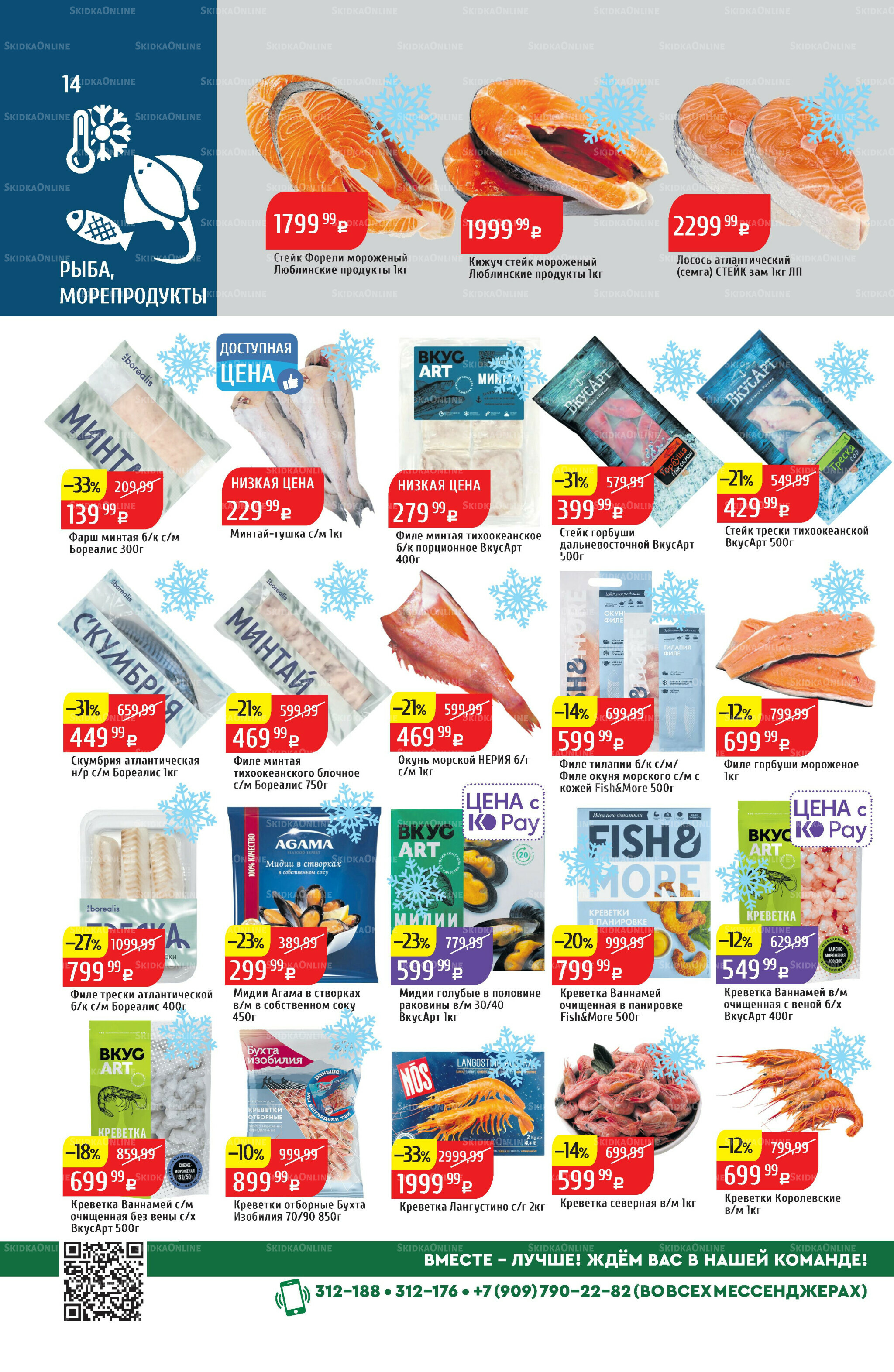 Акционный каталог 7  - 13 Июля 2025 14