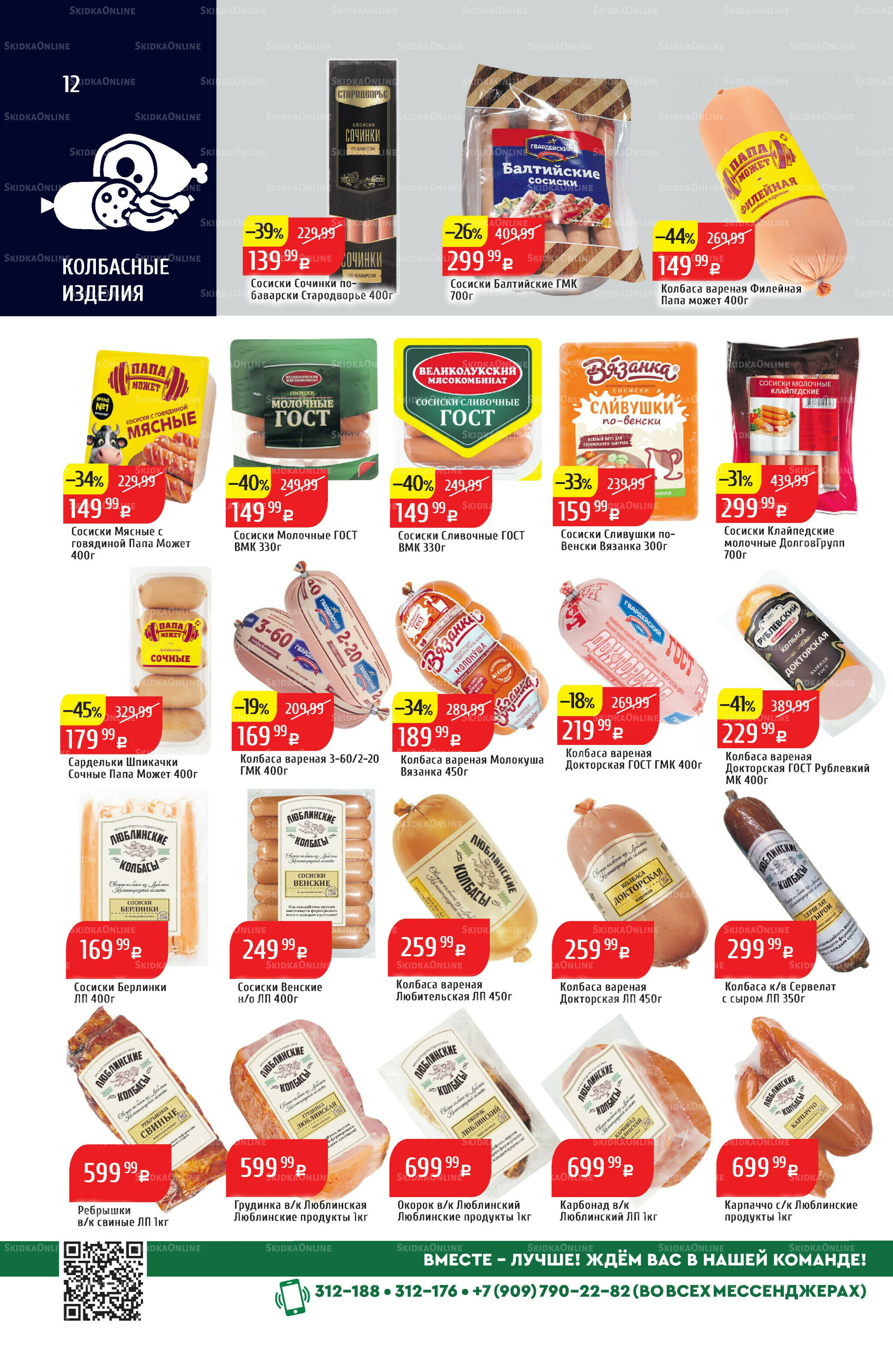 Акционный каталог 7  - 13 Июля 2025 12