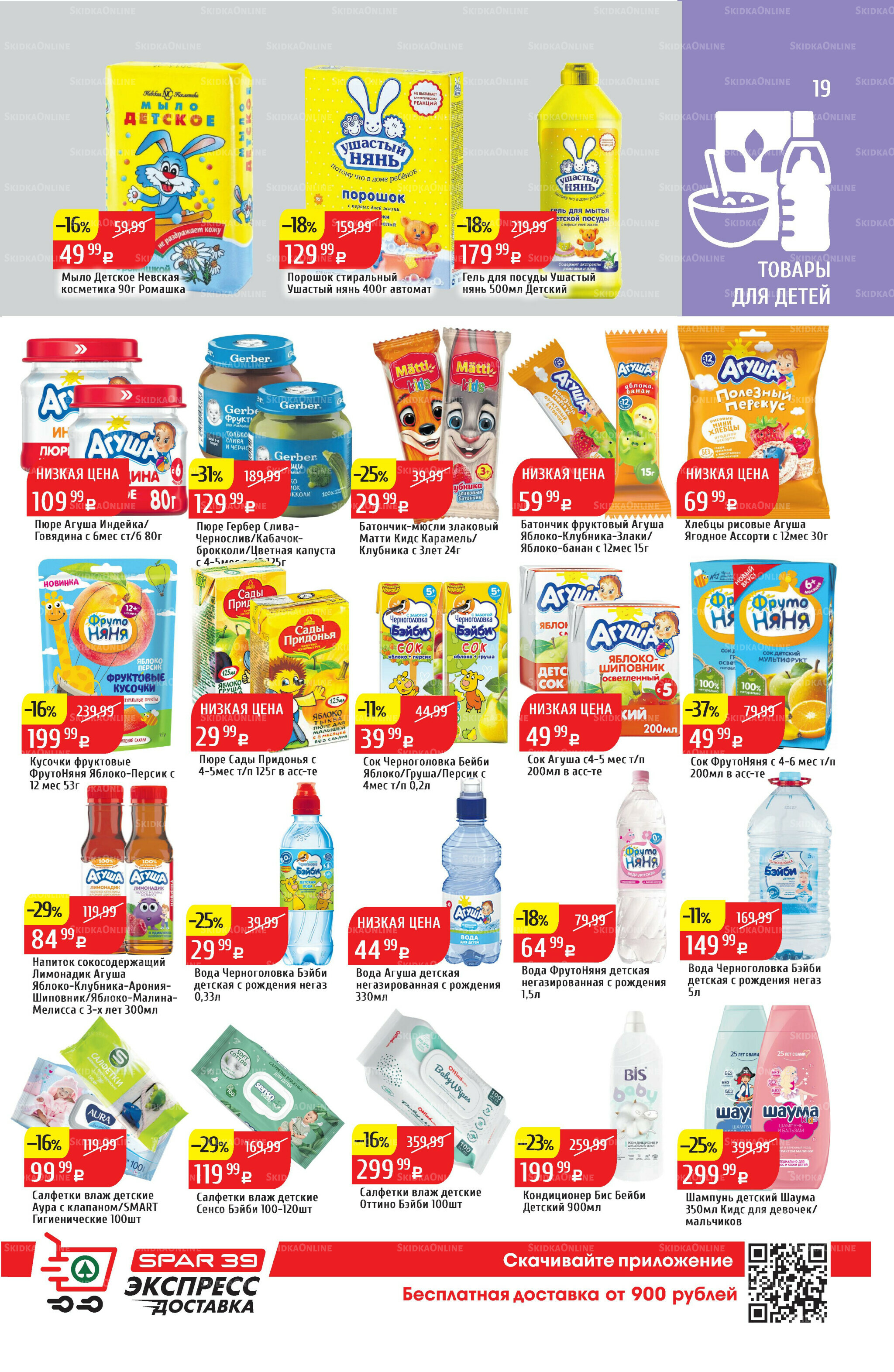 Акционный каталог 7  - 13 Июля 2025 19