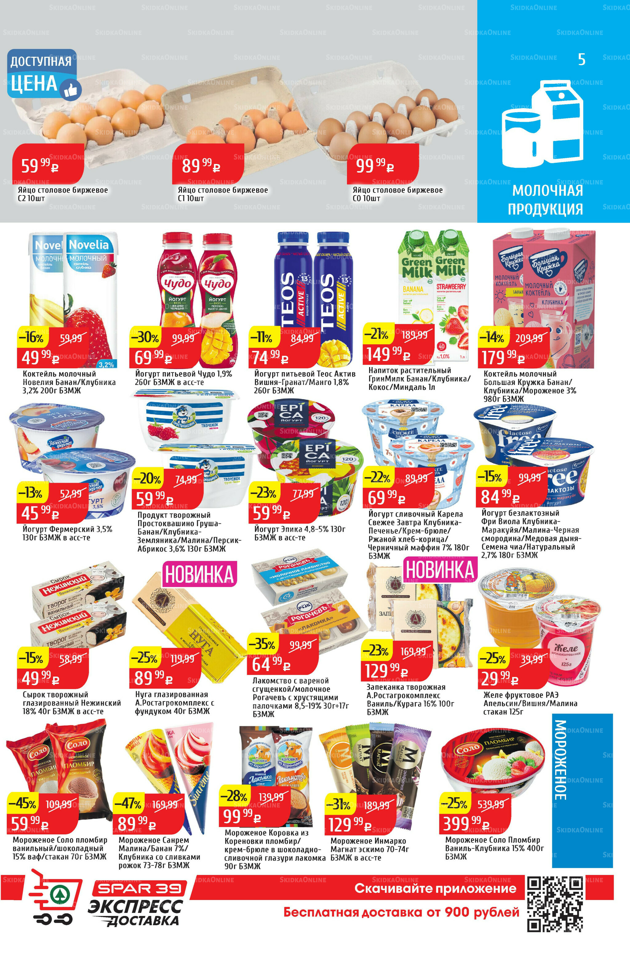 Акционный каталог 7  - 13 Июля 2025 5