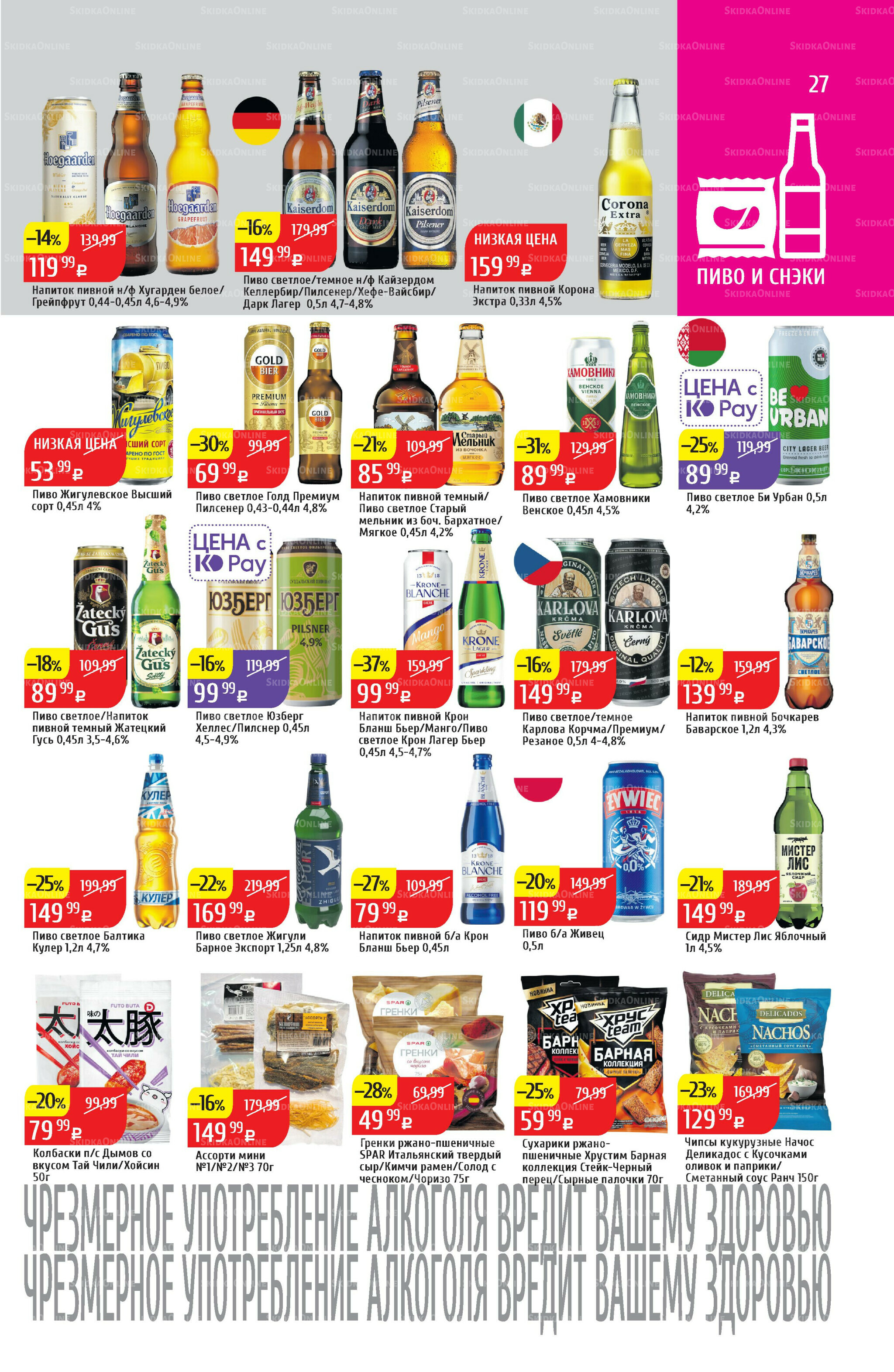 Акционный каталог 7  - 13 Июля 2025 27