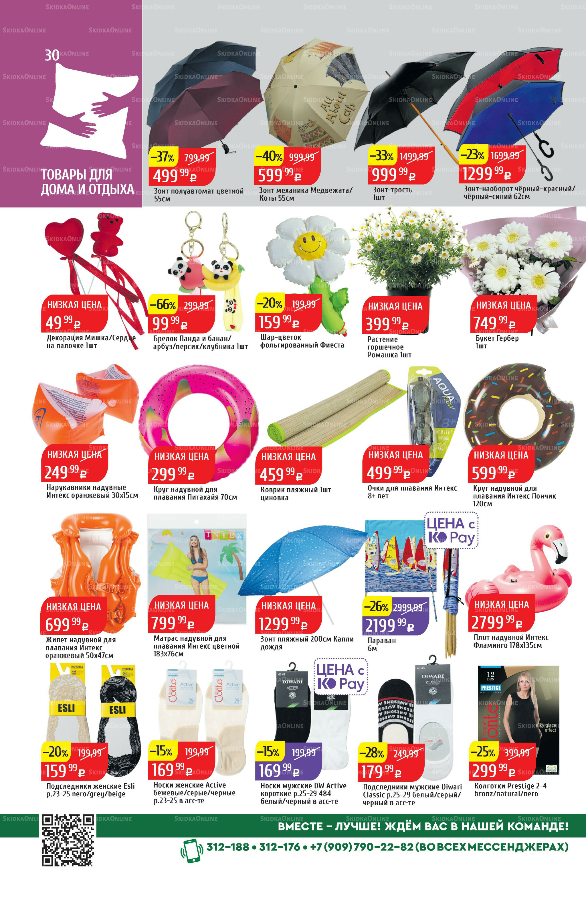 Акционный каталог 7  - 13 Июля 2025 30