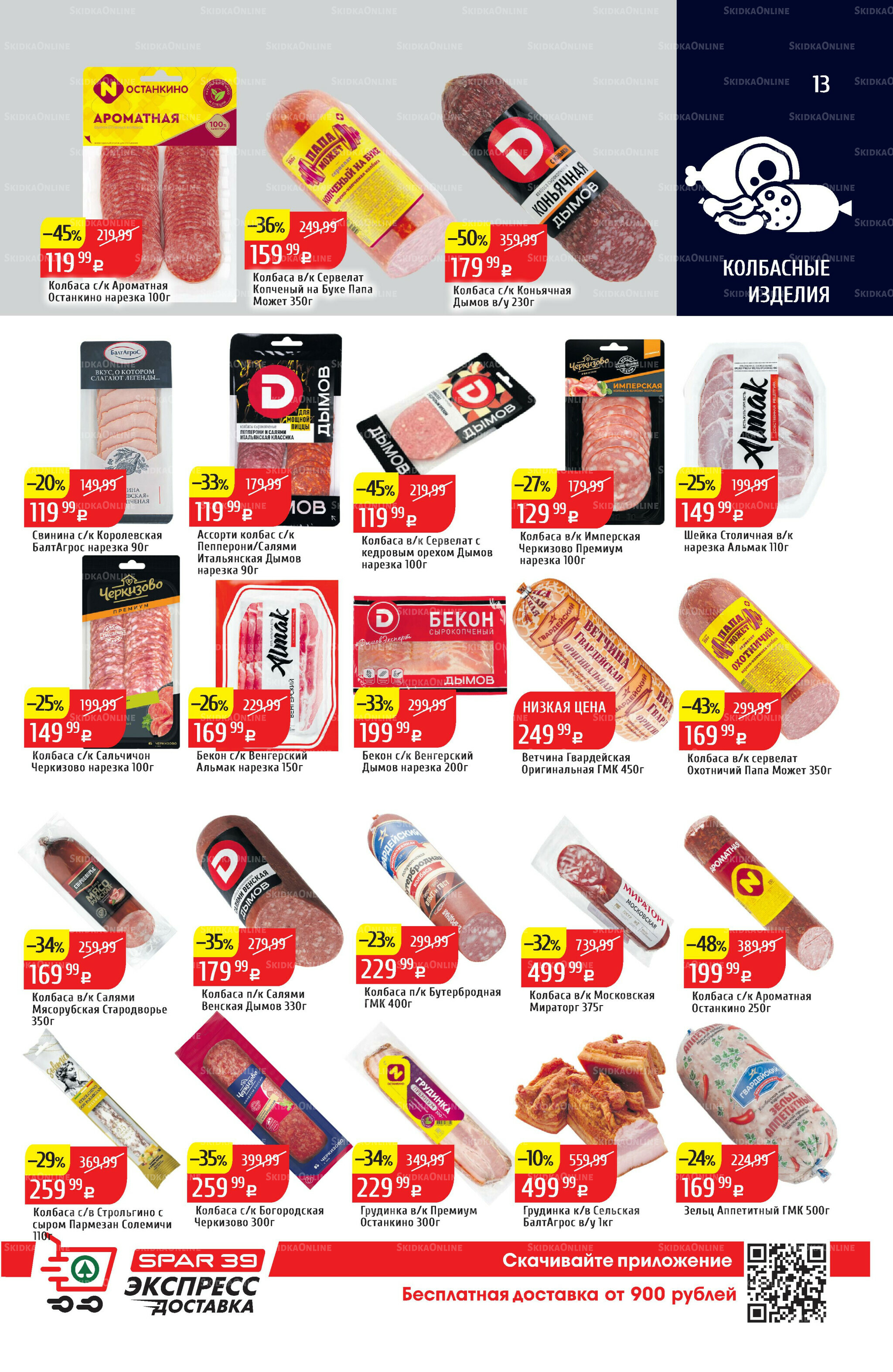 Акционный каталог 7  - 13 Июля 2025 13