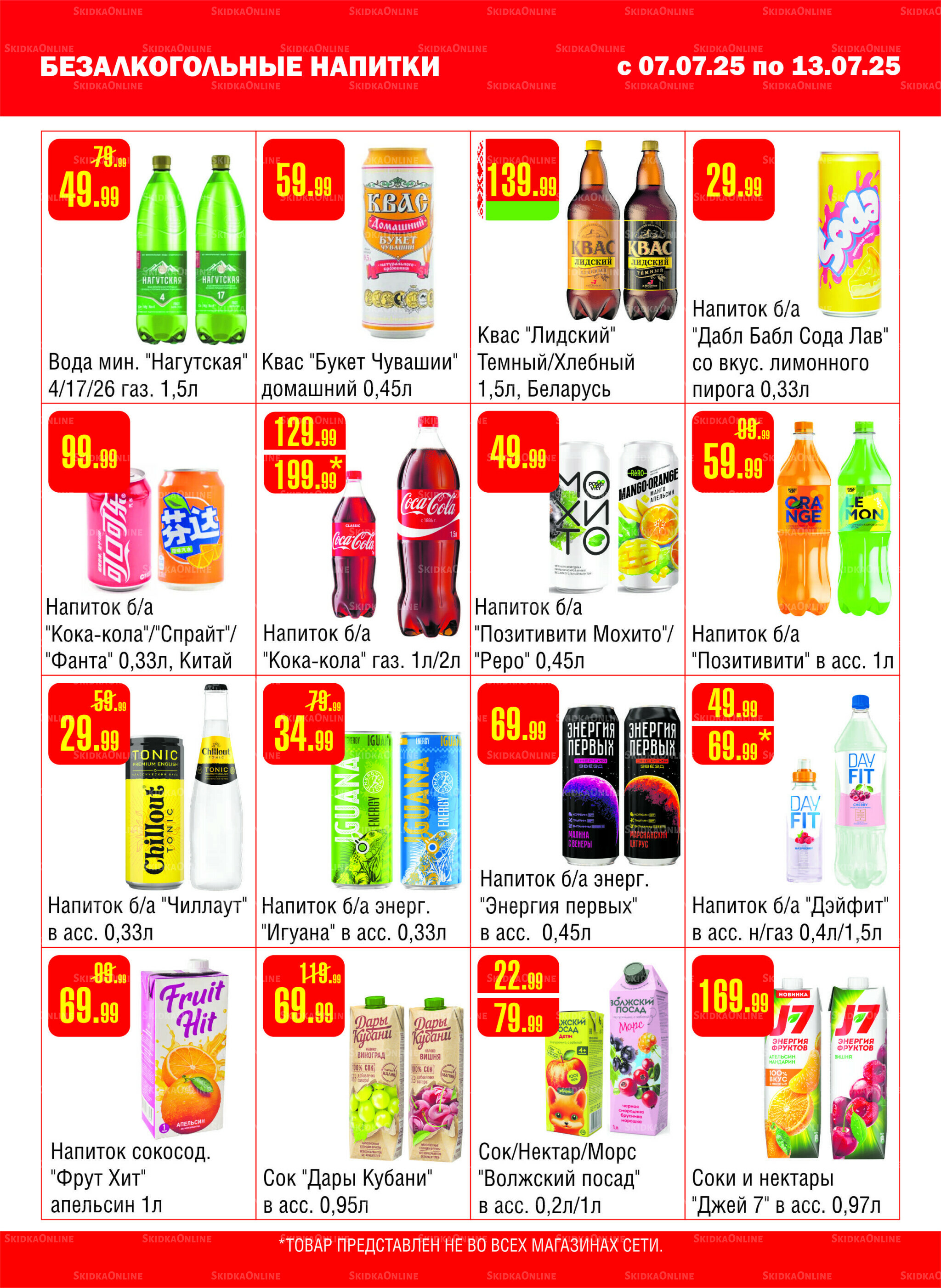 Акционный каталог! 7  - 13 Июля 2025 12