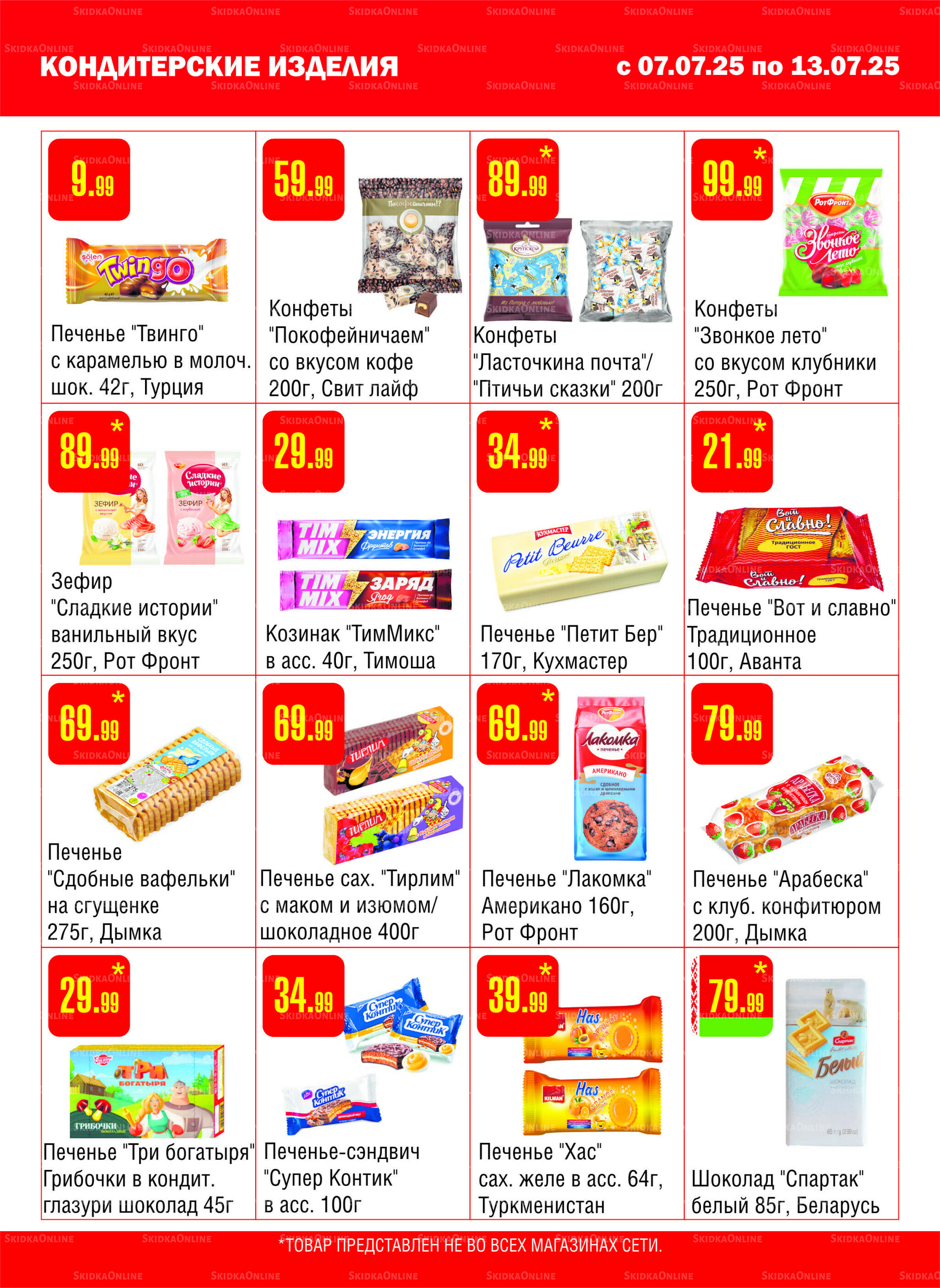 Акционный каталог! 7  - 13 Июля 2025 10