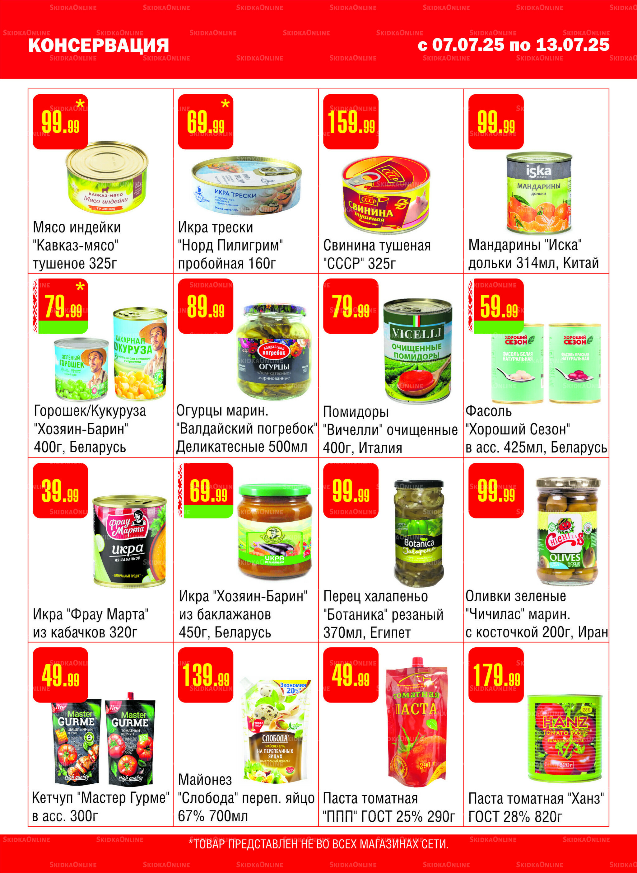 Акционный каталог! 7  - 13 Июля 2025 5